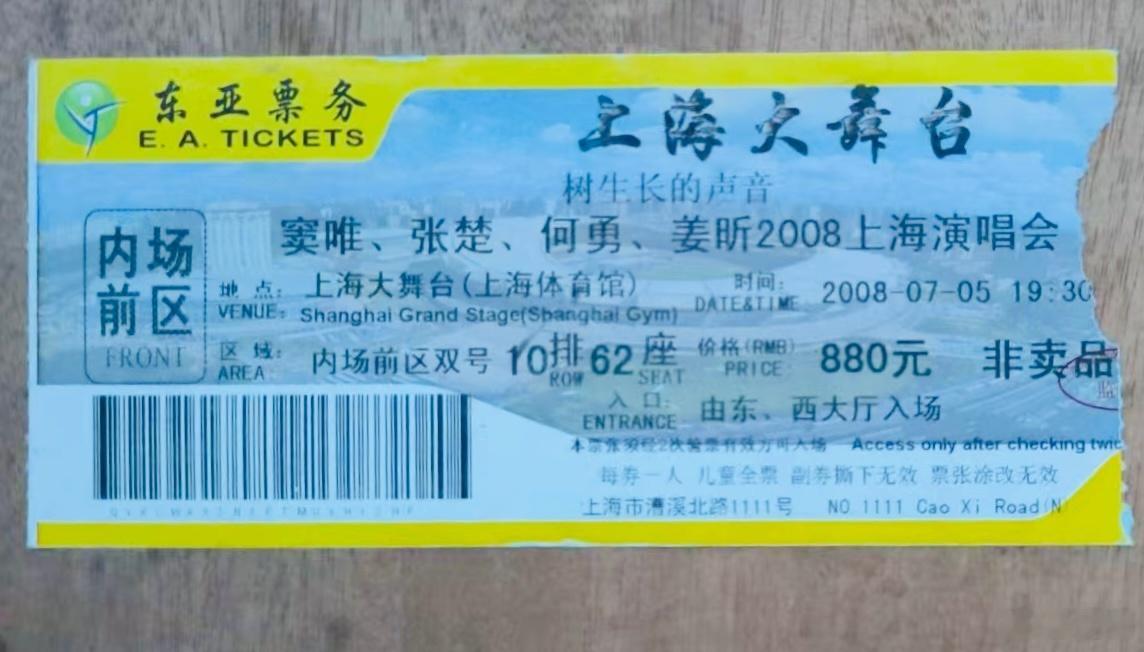 一张票根……引出姜昕，何勇，张楚，窦唯。 ​​​