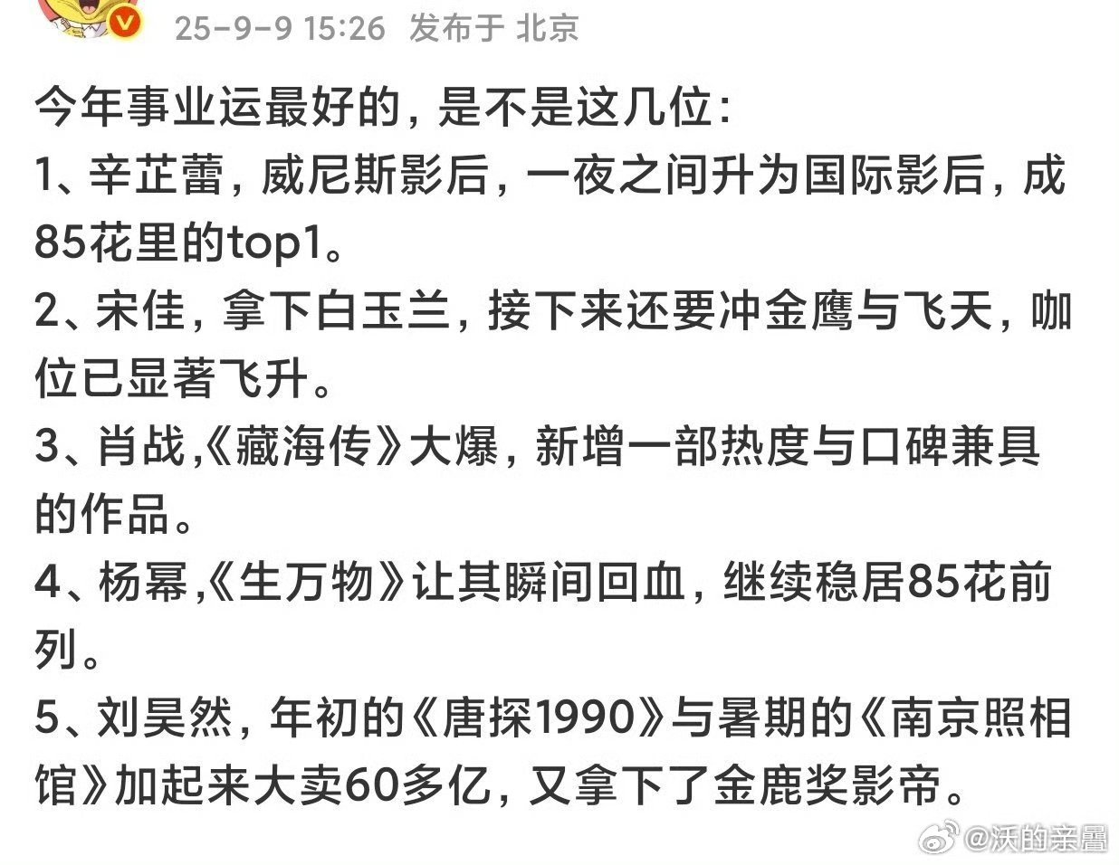 笑晕男古偶4300收视倒数大爆女农村题材4000多收视年冠just回血哈哈哈 ​