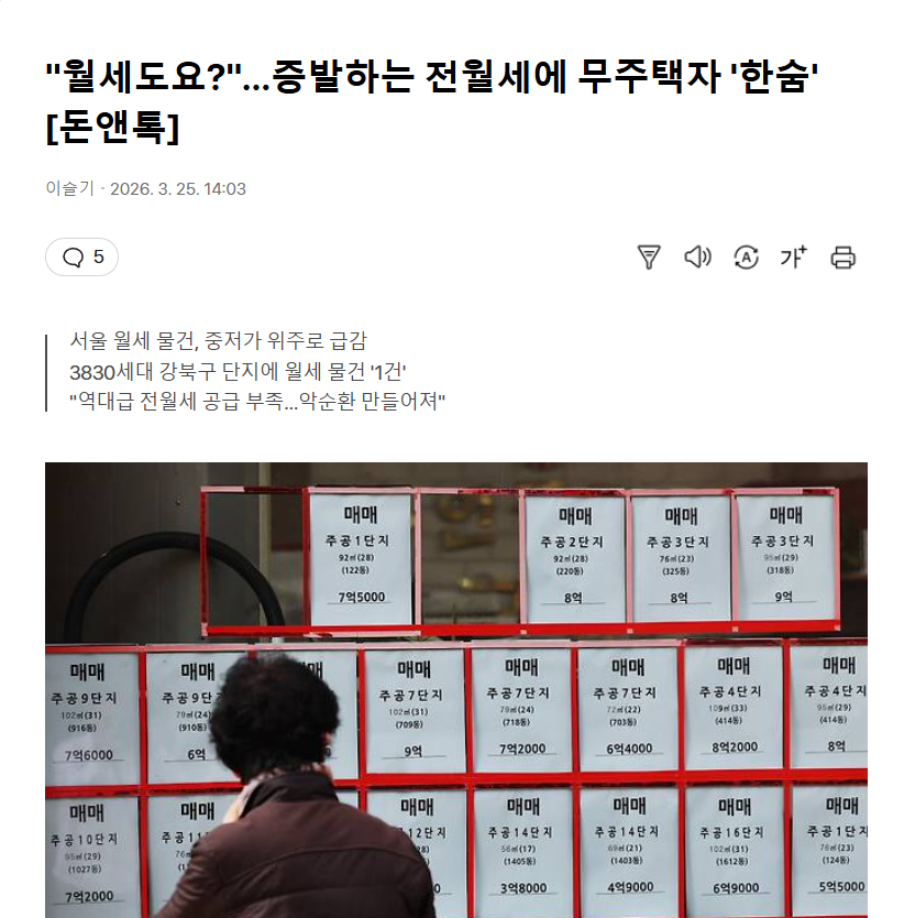 【“全租难寻，月租短缺”，韩国首尔遇史上最严重租赁房源短缺】海外新鲜事热点现场 