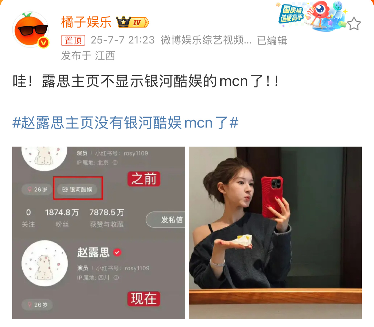 赵露思主页没有银河酷娱mcn了，但银河酷娱否认赵露思解约 [吃瓜] ​​​