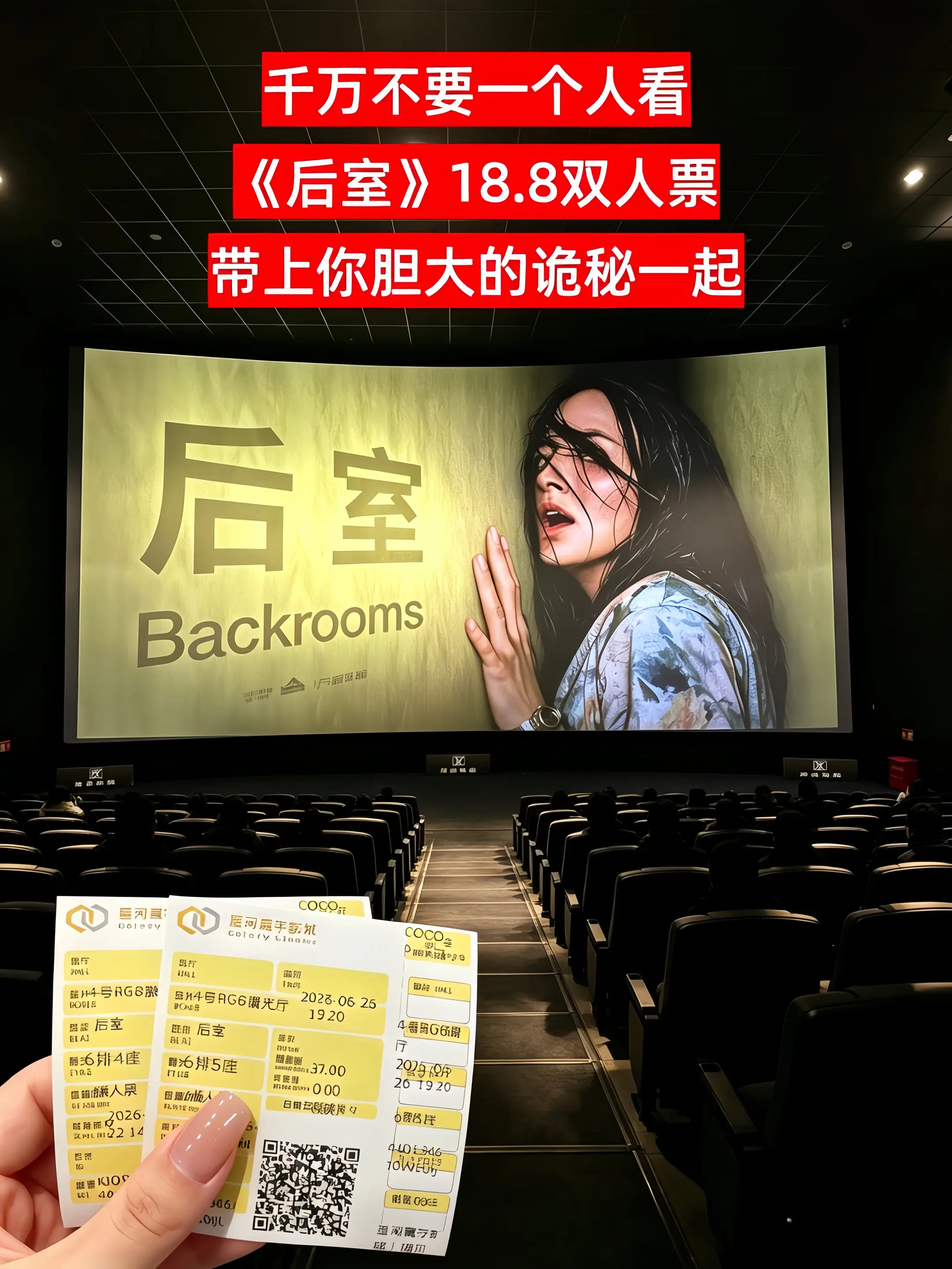 后室 后室电影约会热门电影电影票怎么买便宜