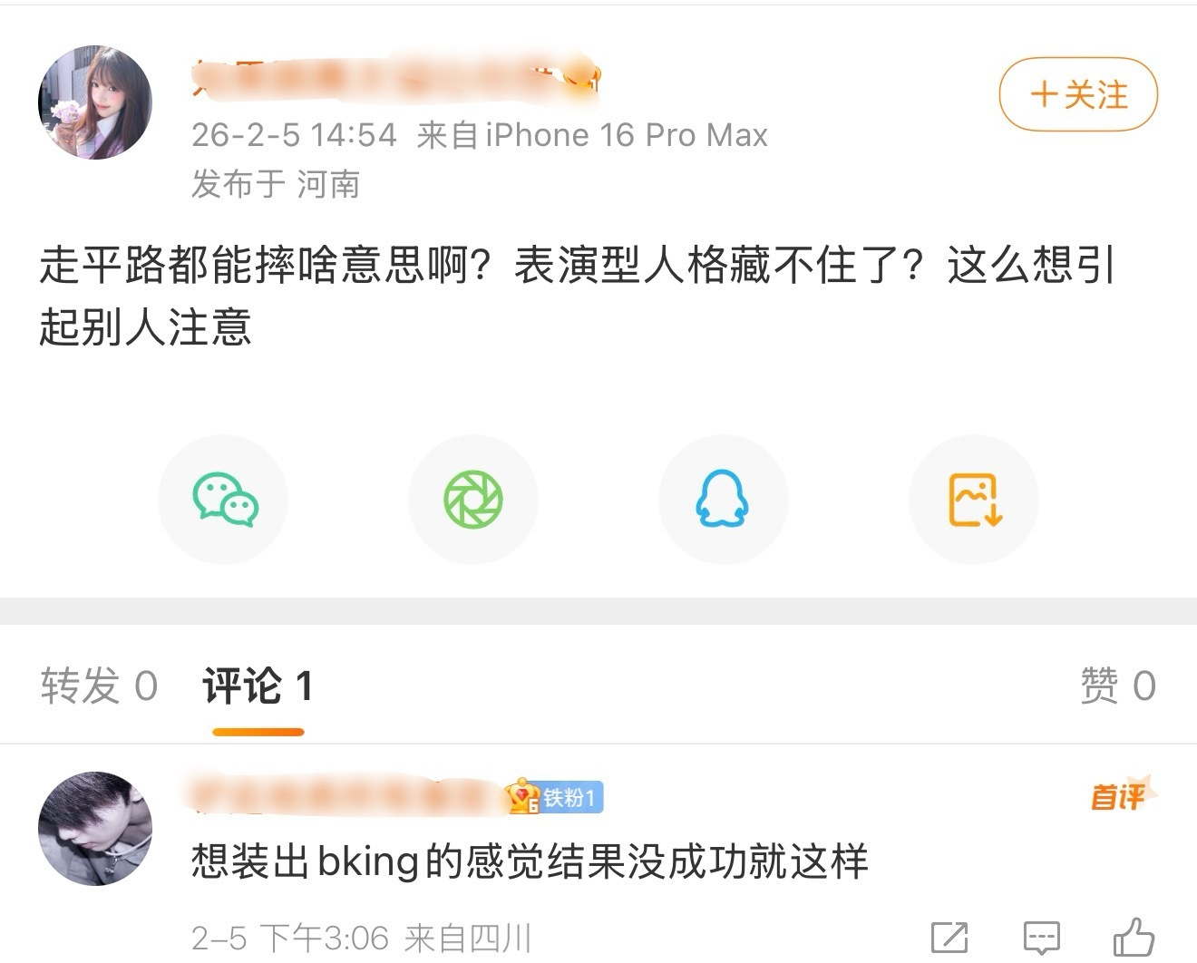 ：走平路都能摔啥意思啊？表演型人格藏不住了？这么想引起别人注意 