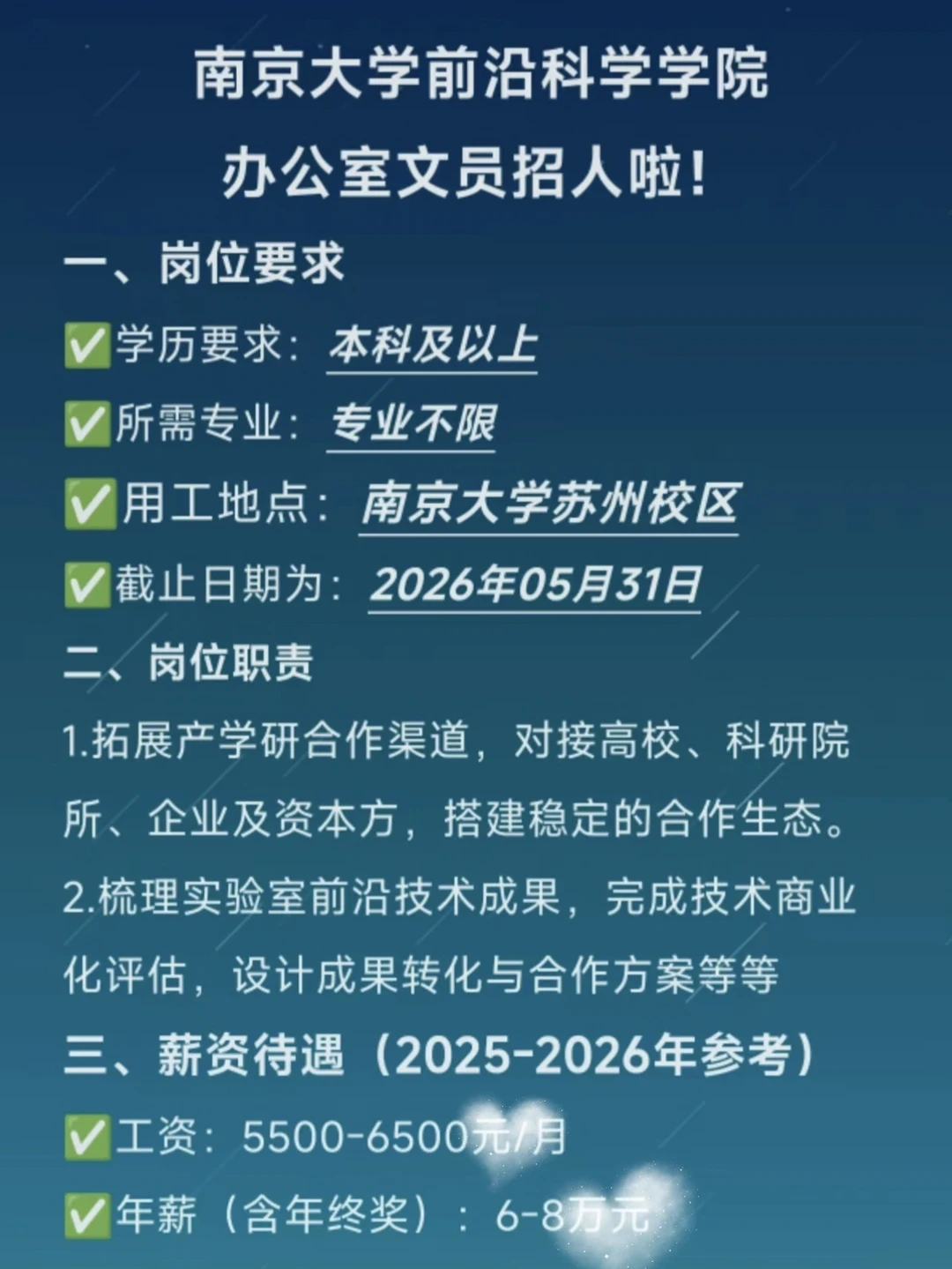 ‼️南京大学苏州校区招文员啦！不限专业！