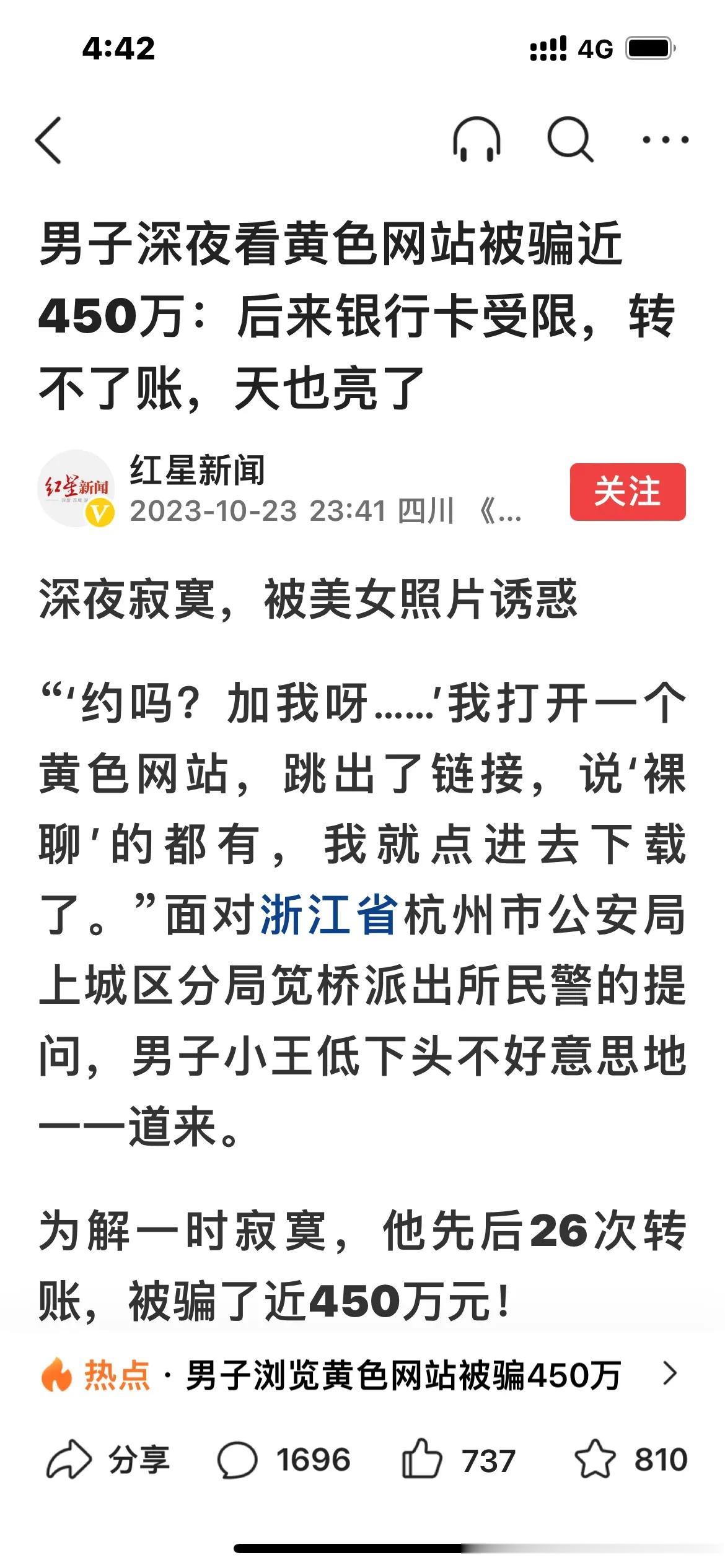 为了看黄片，男子小王，被迷失了心窍，在一夜之间，先后26次转账，共转给对方450