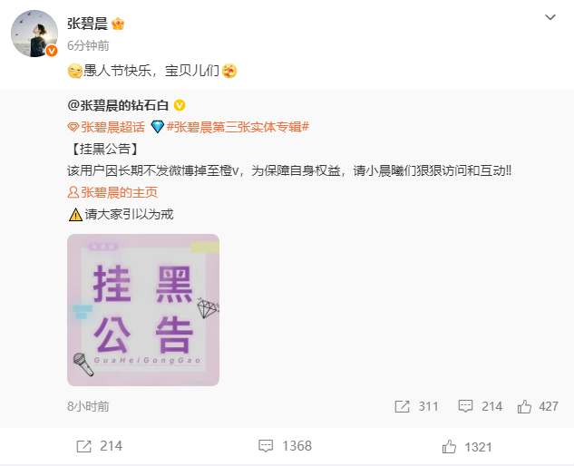 张碧晨愚人节整活 这波操作真的太会了！愚人节整活天花板，小号挂黑自己，既玩得起又