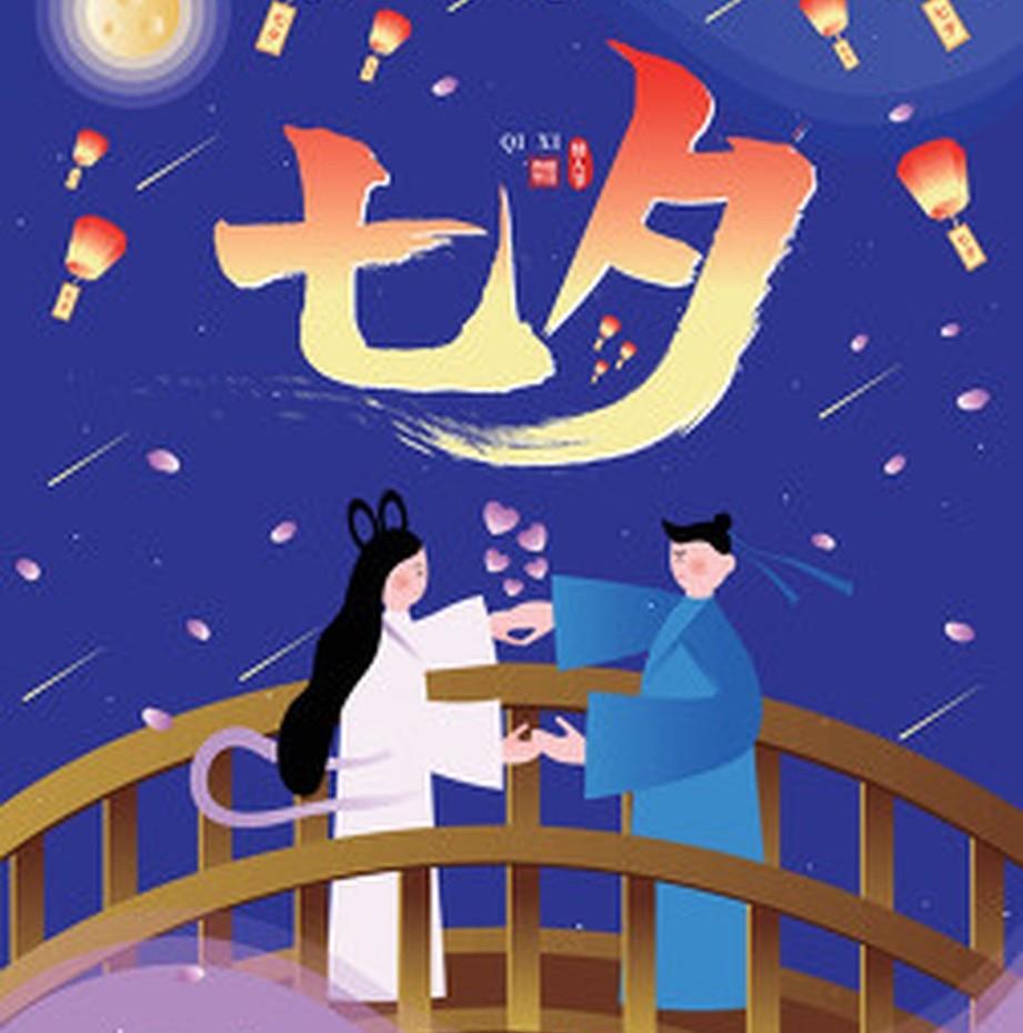 七夕的晚风，总是带着几分跨越千年的温柔。当星河璀璨，鹊桥横跨，我们仰望的不仅是牛