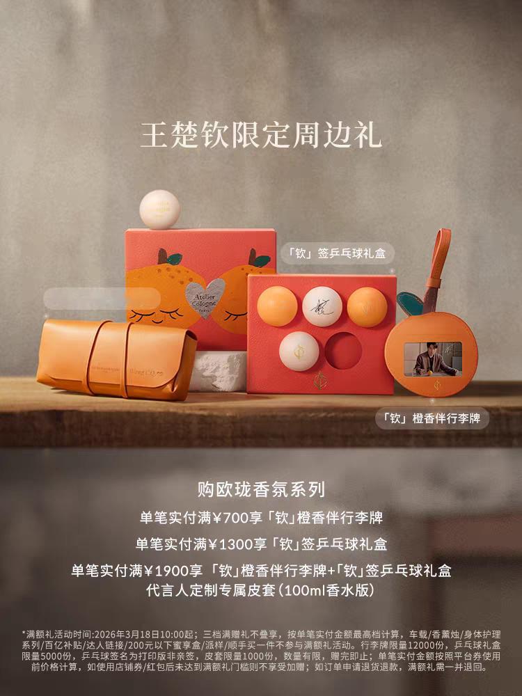 欧珑全球品牌代言人王楚钦氢气球🎈支持楚钦