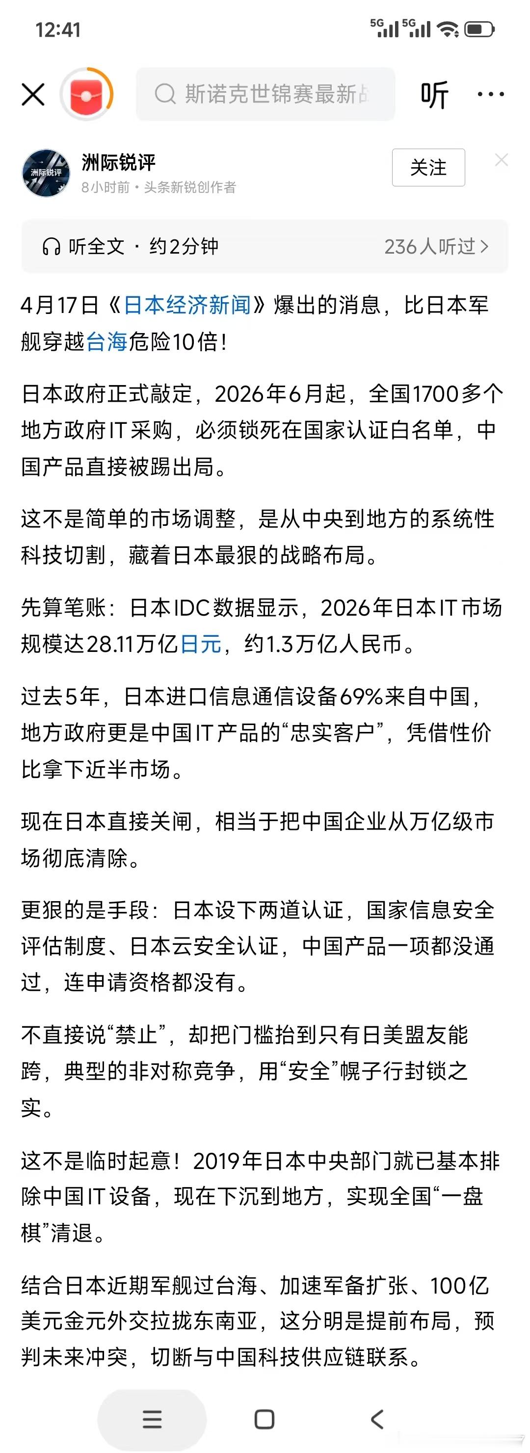 4月17日《日本经济新闻》爆出的消息，比日本军舰穿越台海危险10倍!这是真的吗 