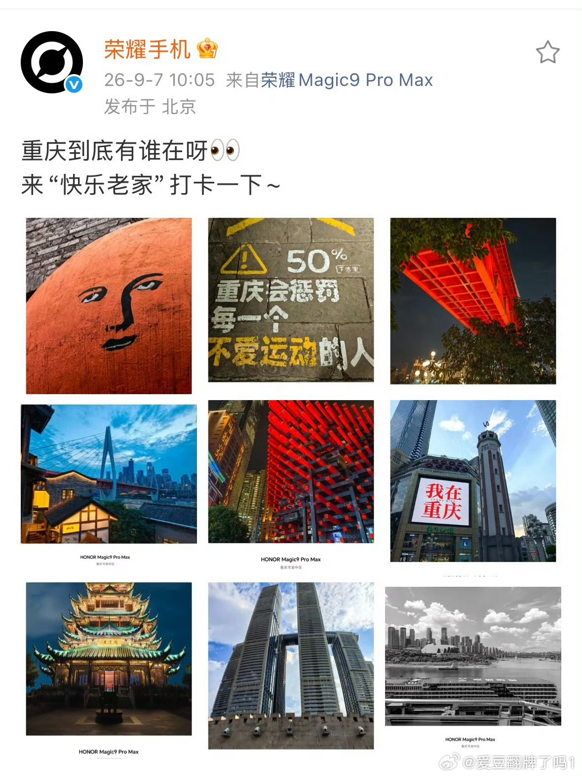 肖战荣耀Magic9代言预热了，官方不但卡点1005，还用Magic9 pro 