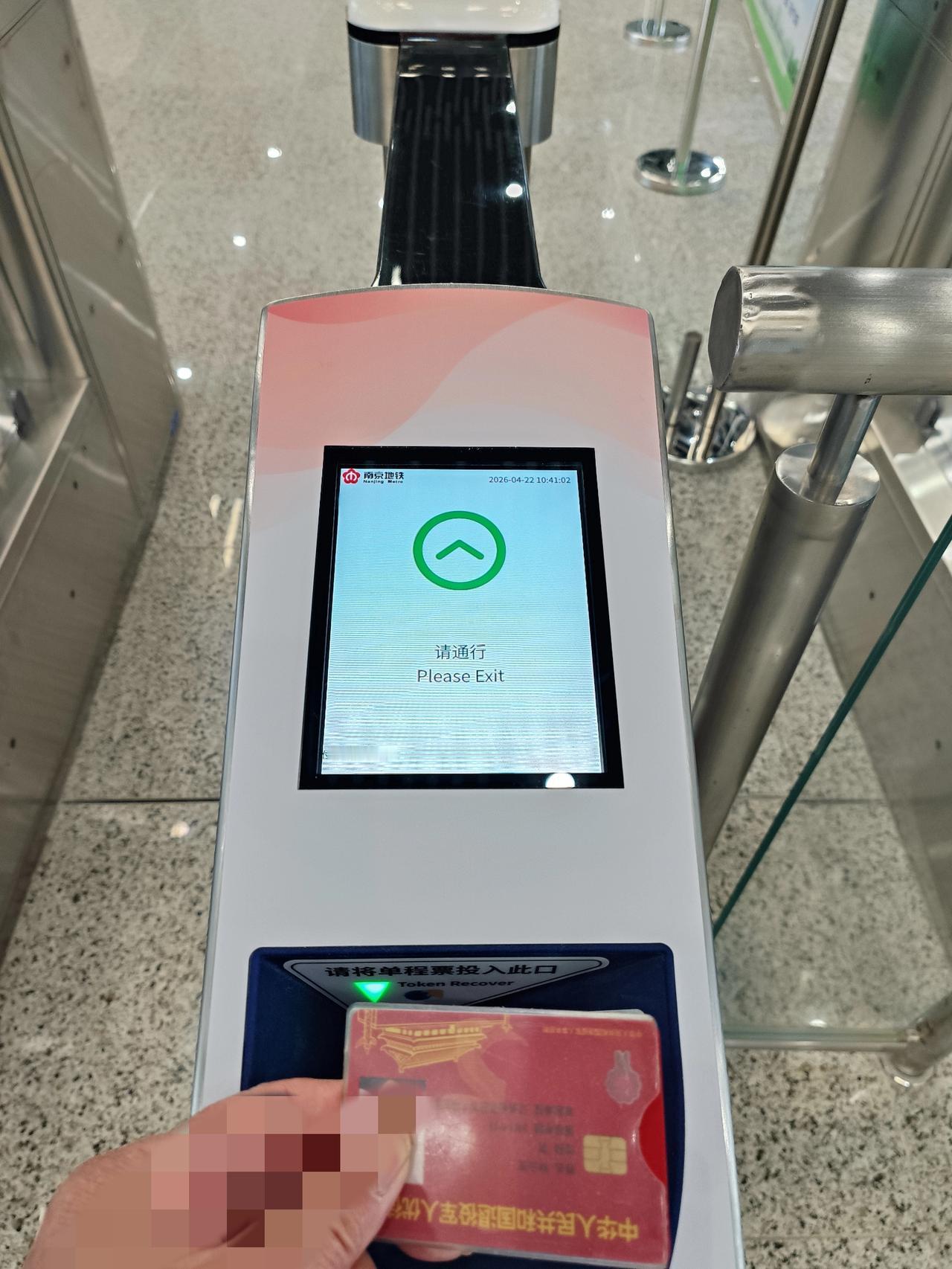 南京宁马S2线，马鞍山区域站台，退役军人优待证是可以直接刷卡进入。
昨天中午，我