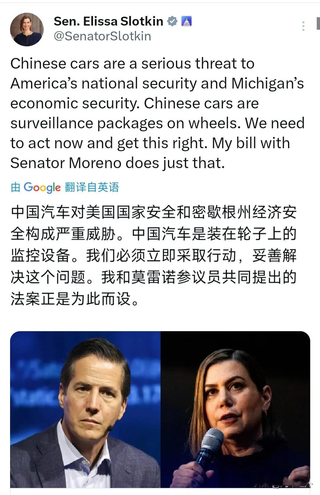 北京时间4月30日，美国密歇根州参议员艾丽莎·斯洛特金公开发声，炒作中国汽车威胁