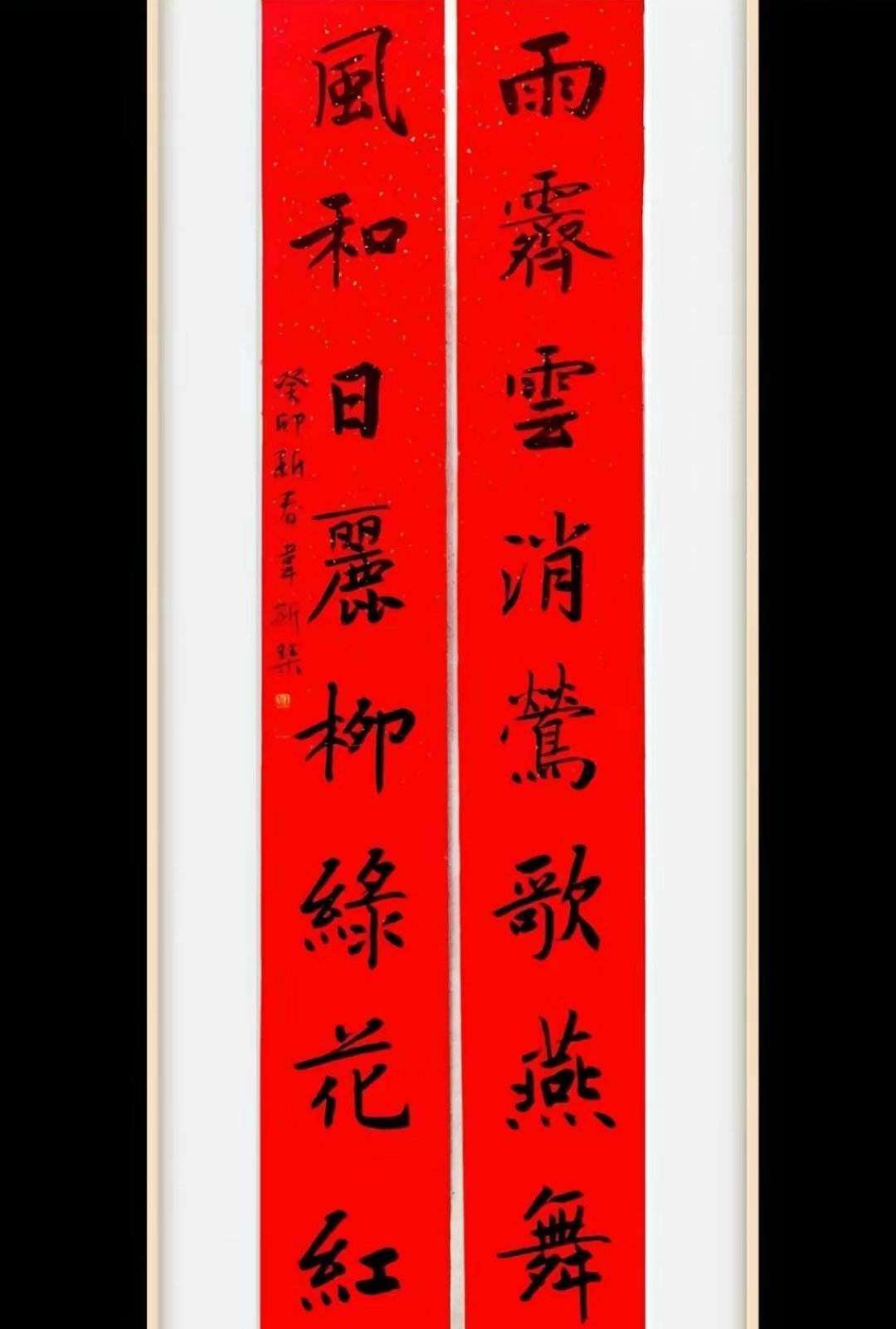 左为兰亭一等奖得主韦斯琴教授书法右为西安美院李青教授书法 