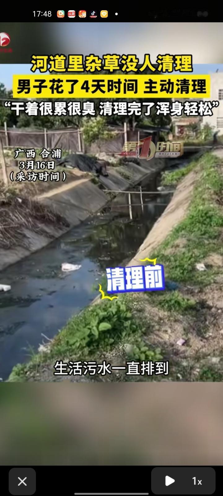 3月15日，北海市合浦县。生活污水排到河道里，长出杂草无人清理，小伙花了四天时间