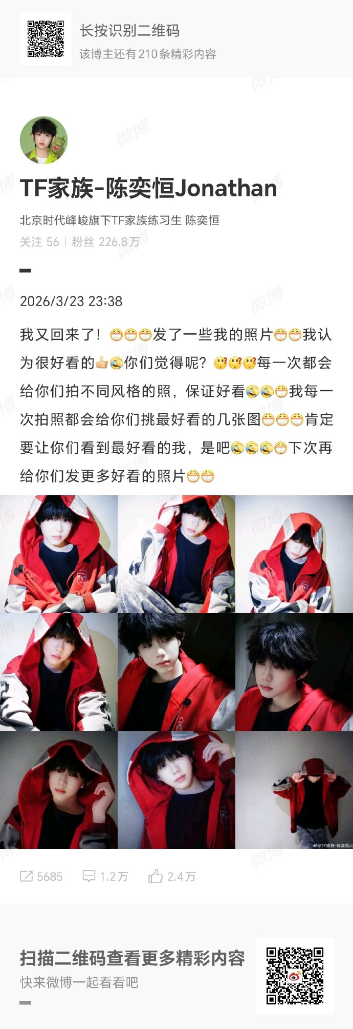 陈奕恒认为很好看的九宫格陈奕恒要让你们看到最好看的我 陈奕恒要让你们看到最好看的