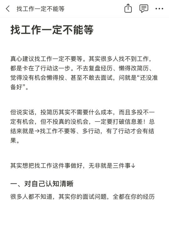 找工作一定不能等