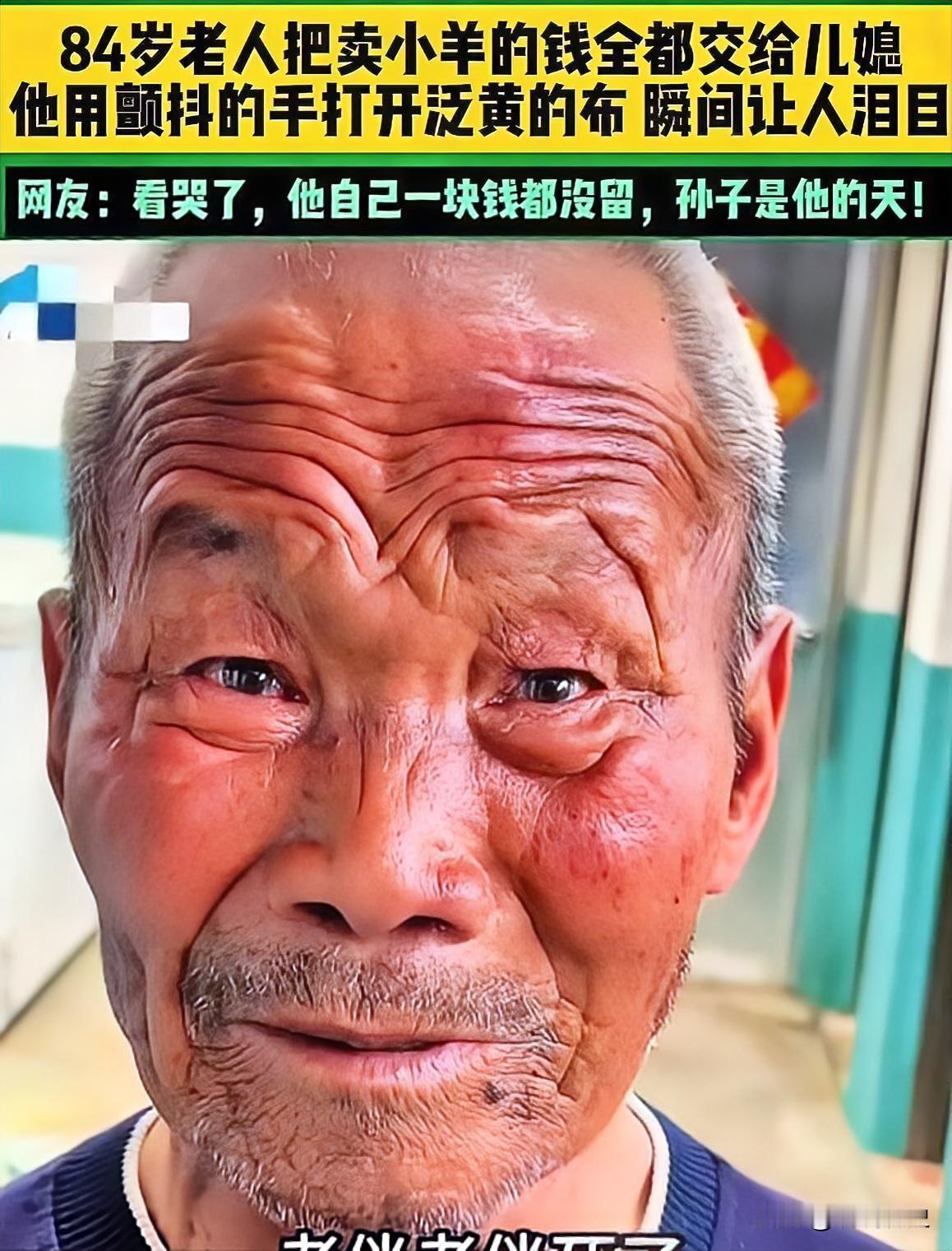 山东有位84岁的老人，卖掉家里的羊，问老人的理由，老人的回答让人泪目，老人的老伴