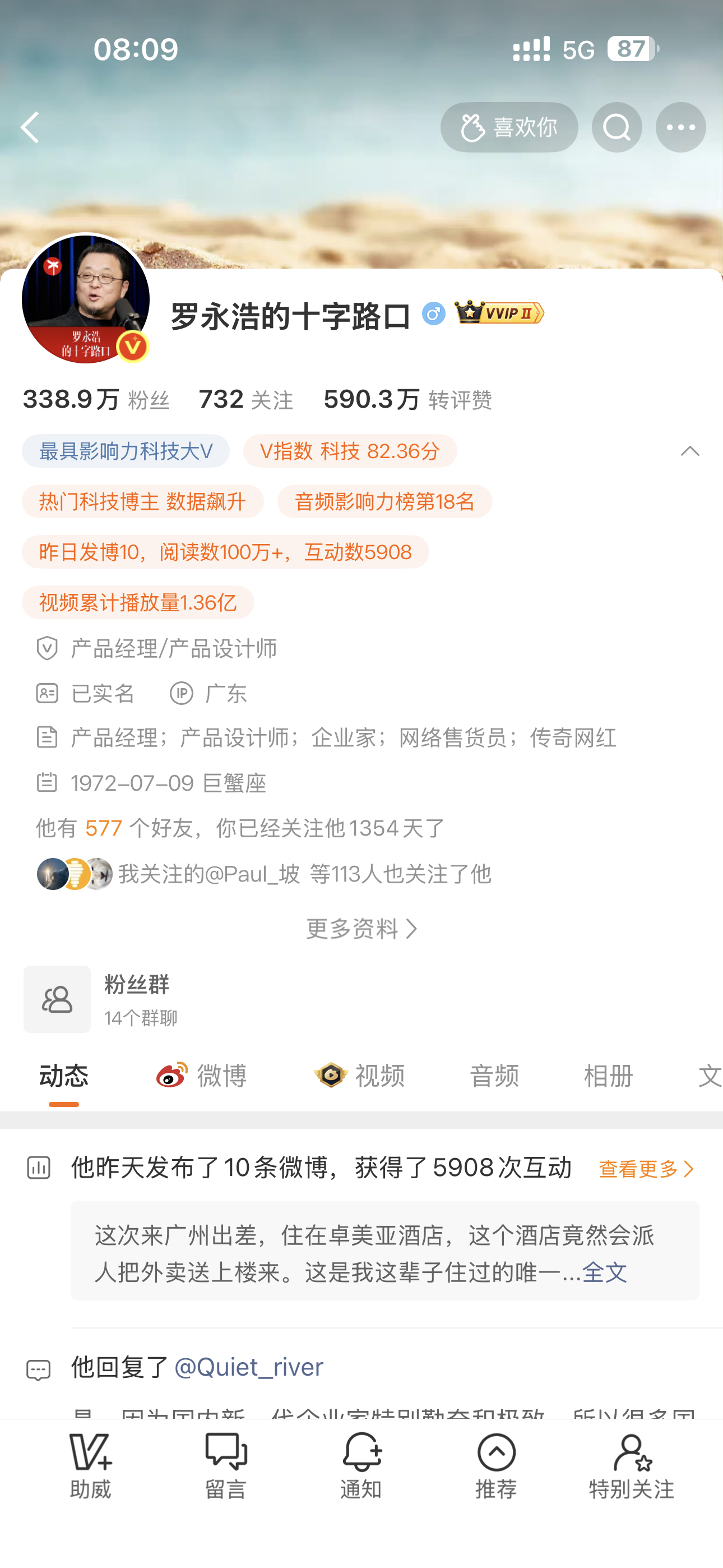 不知不觉老罗微博300多万粉了 