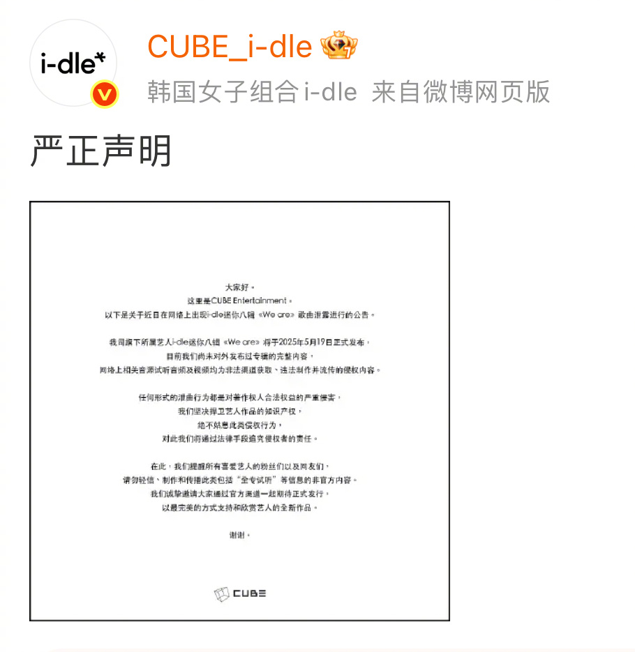 CUBE回应idle新专歌曲泄露  就i - dle迷你八辑《We are》歌曲