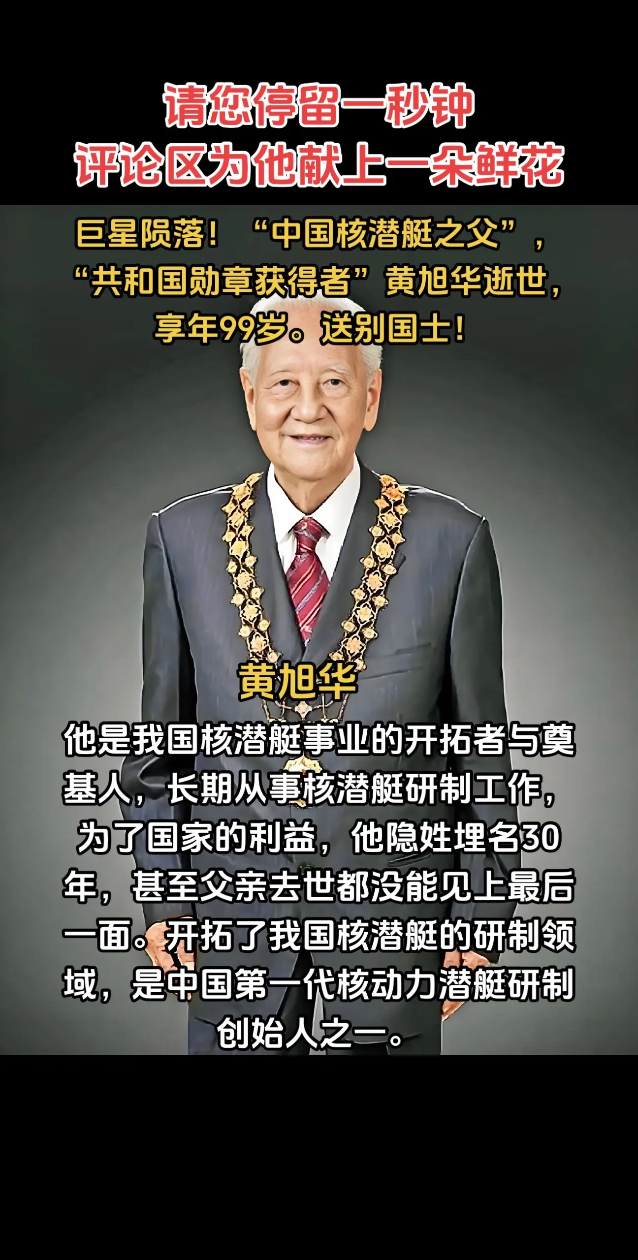 致敬黄旭华：深海铸剑，隐姓埋名的国之栋梁。他，是隐姓埋名的英雄，为了国...