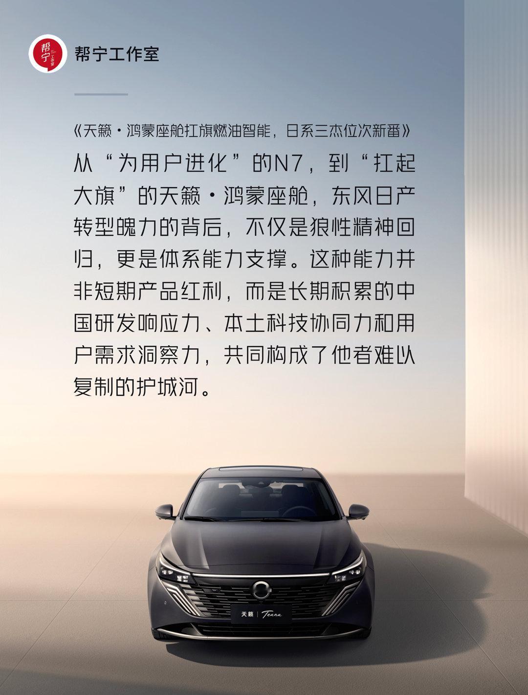 新天籁和华为鸿蒙的合作，我第一反应是“燃油车终于睡醒了”，难道合资要重新洗牌了？