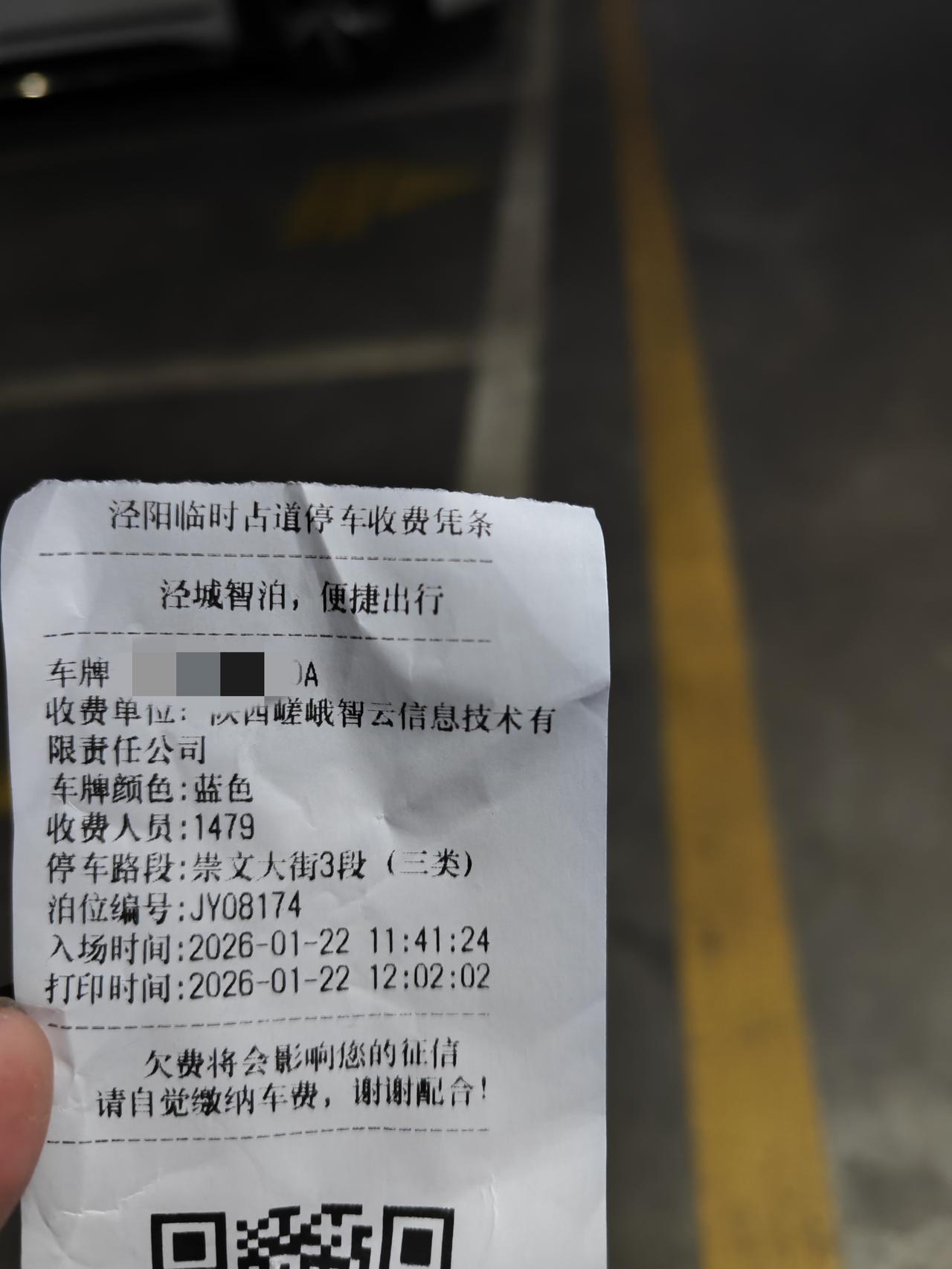 路边停车费不交会怎么样呢？