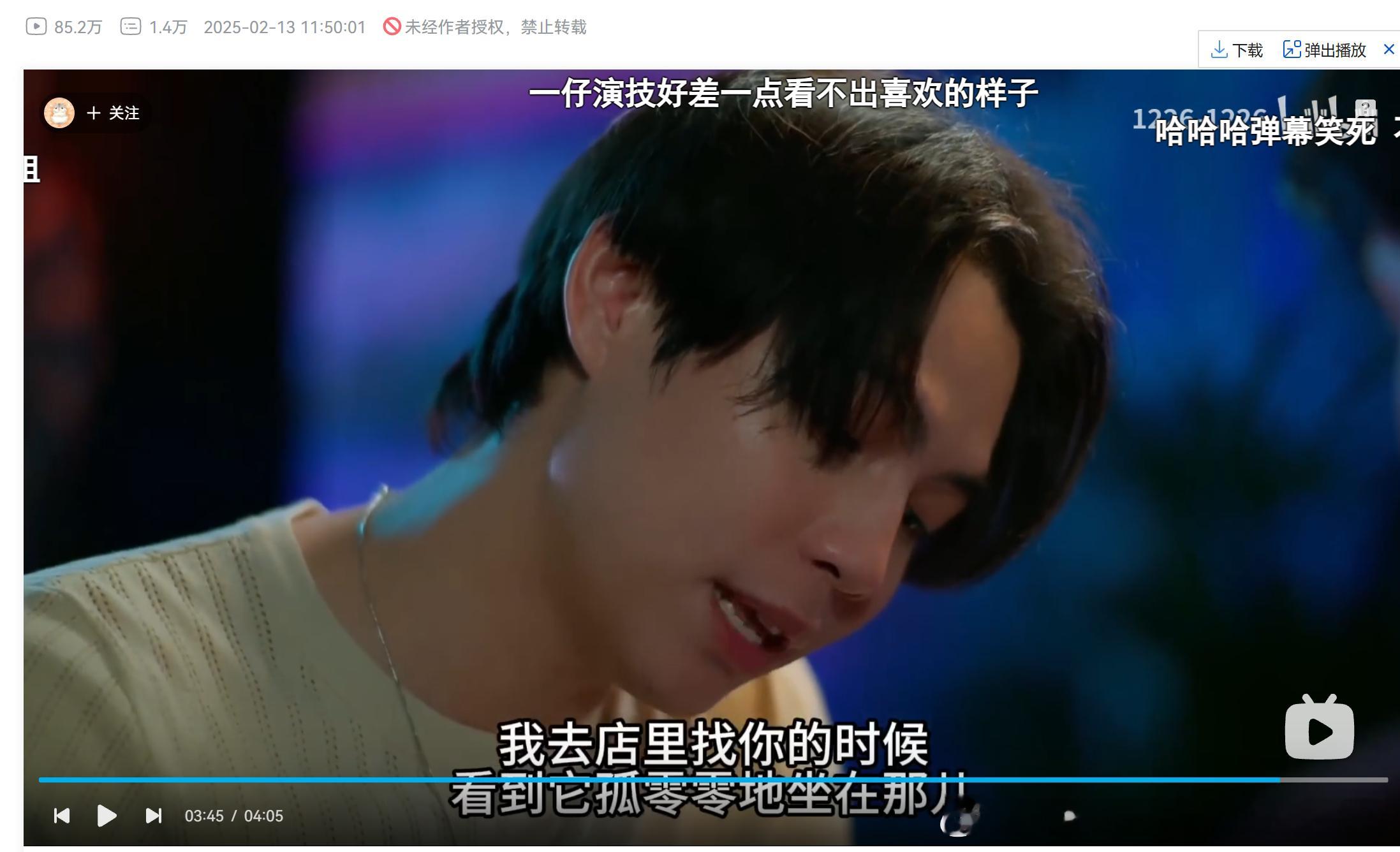 我被这个弹幕笑死了，看不出他喜欢他就是因为他到现在都还在装，觉得他一点爱意都没有