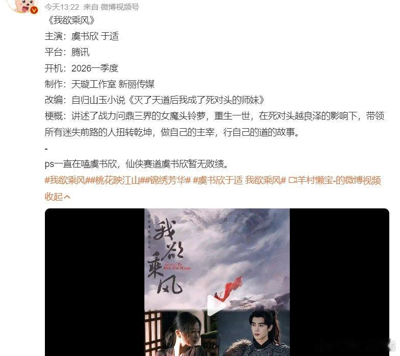 虞书欣于适出演《我欲乘风》刚曝瓜，于适方就辟谣了，粉丝说古偶一直拿他遛饼[笑cr