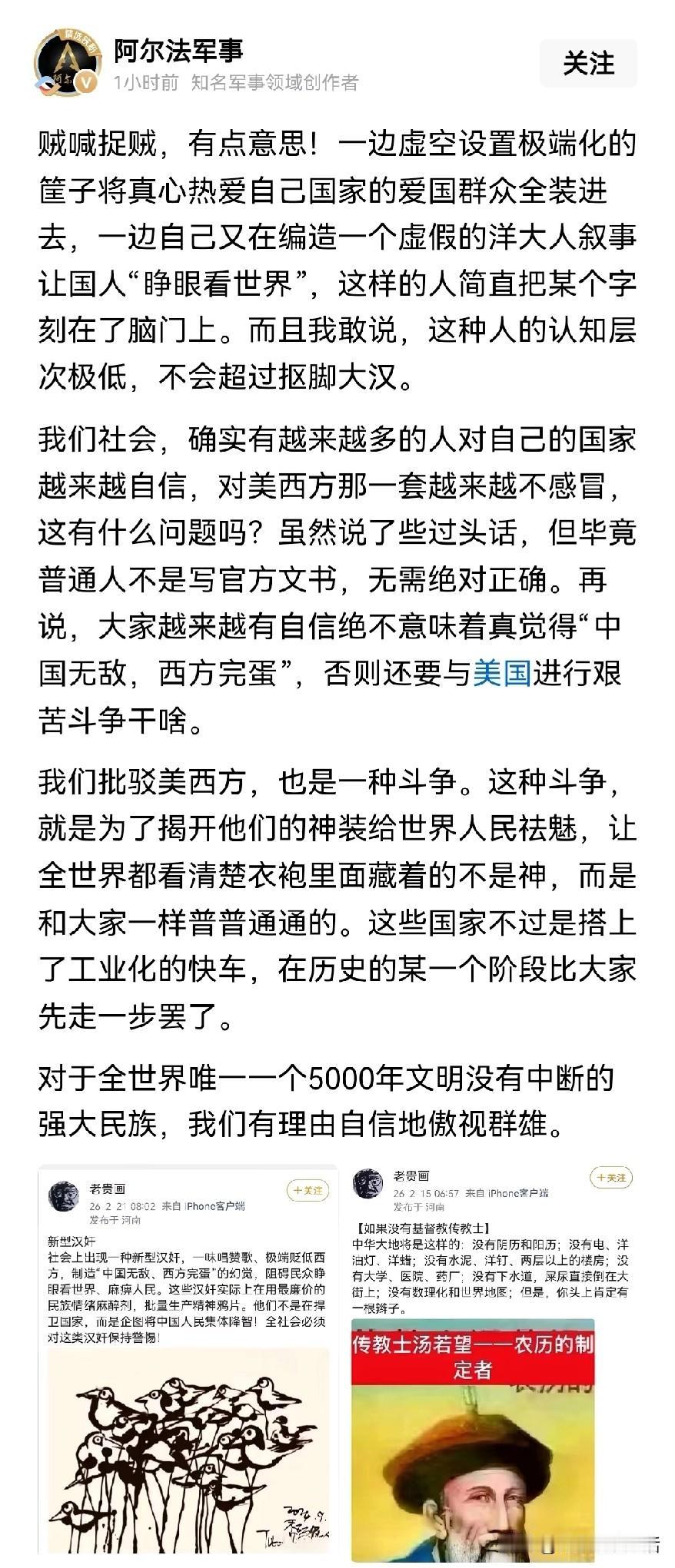 阿尔法军事对这些老公知的评论太到位了，分明就是他们在贼喊捉贼，关键是他们的认知水