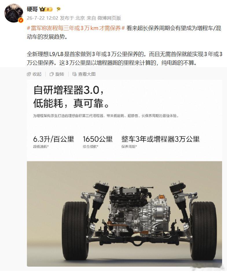 每三年或3万公里保养的增程车，理想是最先做到的。全新理想L9/L8就是首款，然后