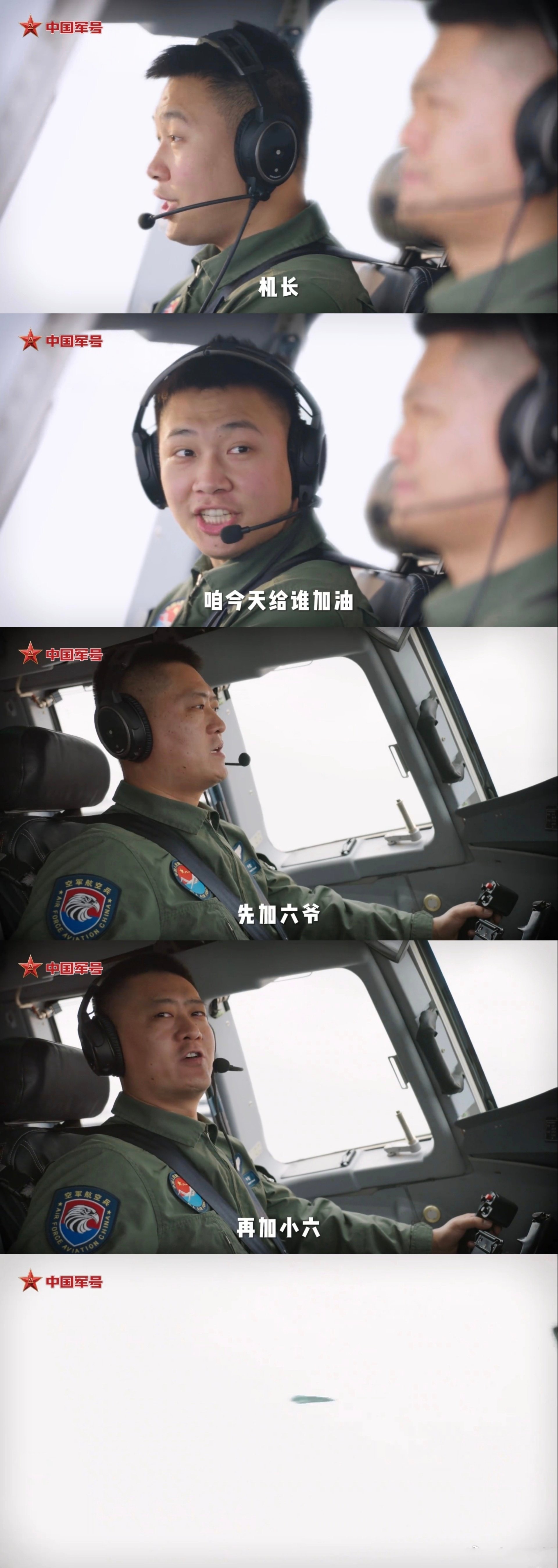 啥？六代已经进展到空中加油的阶段了？在官媒的宣传片中，运油-20A飞行员问机长先