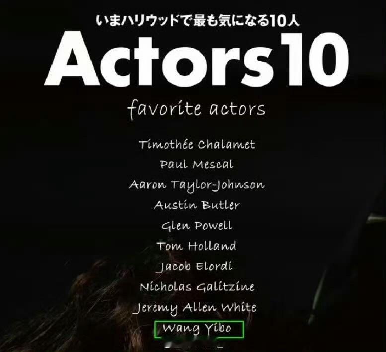 日媒报道：王一博入选2024好莱坞最受瞩目的10位演员[哇] 
