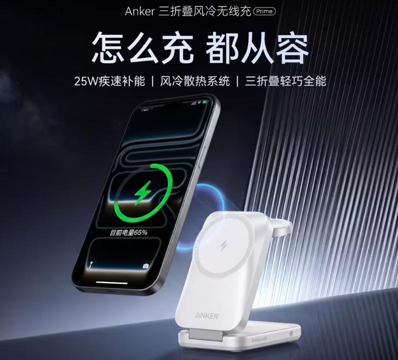ANKER 安克 Prime 三折叠风冷多合一无线充电器新增白色版本，799 元