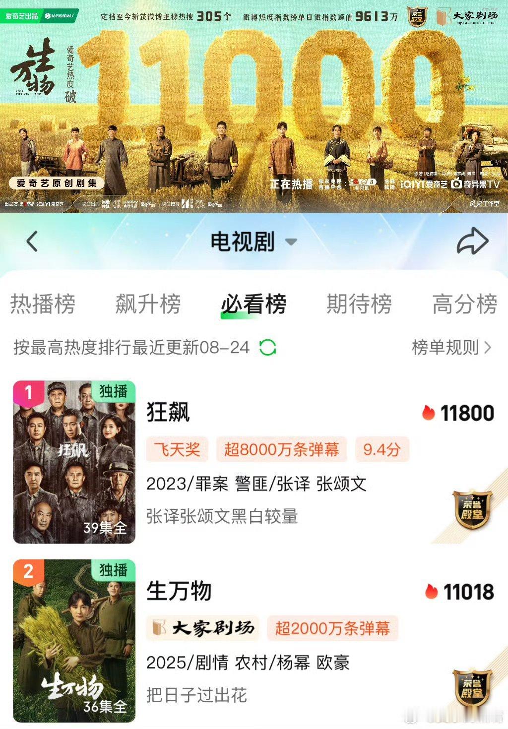生万物偏偏你最争气 谁懂《生万物》的逆袭？从填档剧到热度11000+、播放量To