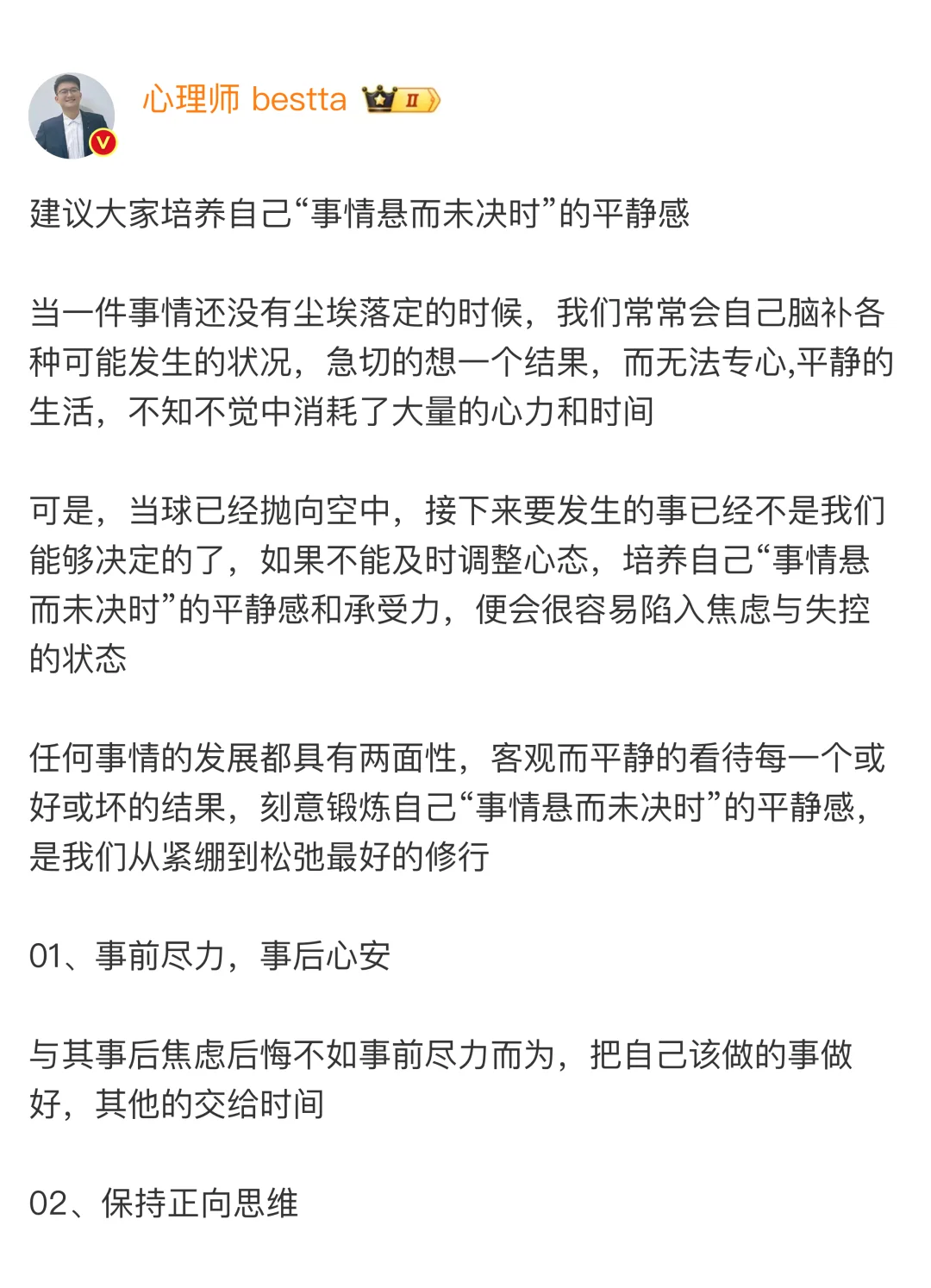 建议大家培养自己“事情悬而未决时”的平静感