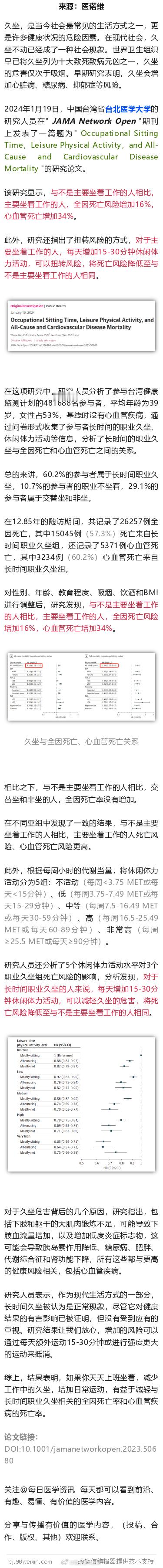 我国学者分析48万人，天天上班坐着的人，死亡风险高16%，心血管死亡高34%20