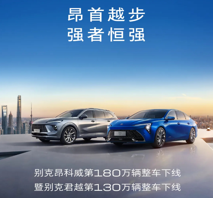 上汽通用别克昂科威第180万辆整车下线【上汽通用别克昂科威第180万辆和君越第 