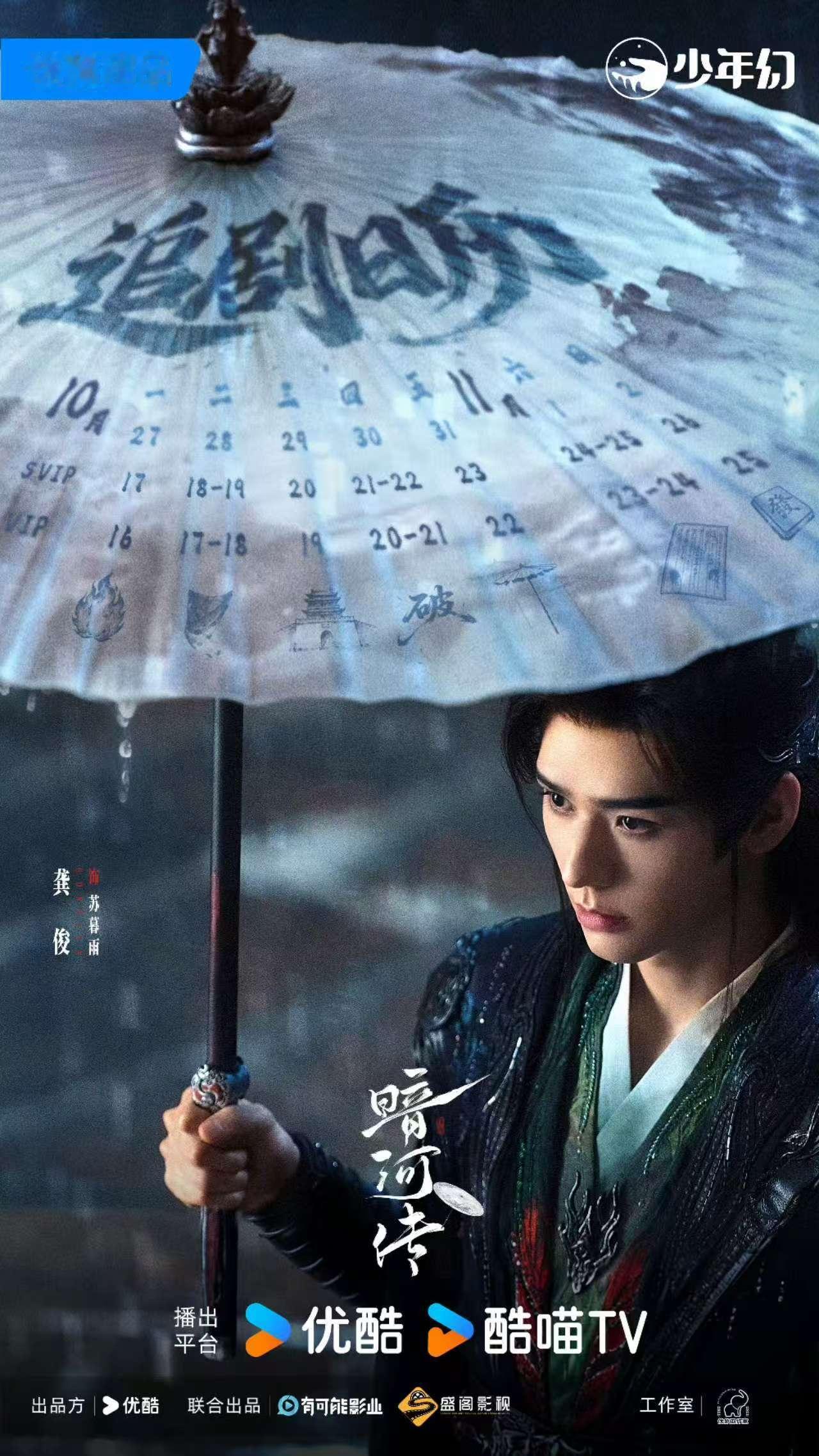 龚俊暗河传新追剧日历暗河传新追剧日历龚俊暗河传新追剧日历，不错，[抱抱][抱抱]