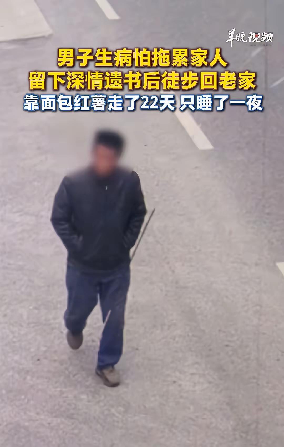 46岁的湖南汉子查出肝硬化腹水后，悄悄离开了家。22天时间，他没带手机，揣着仅有