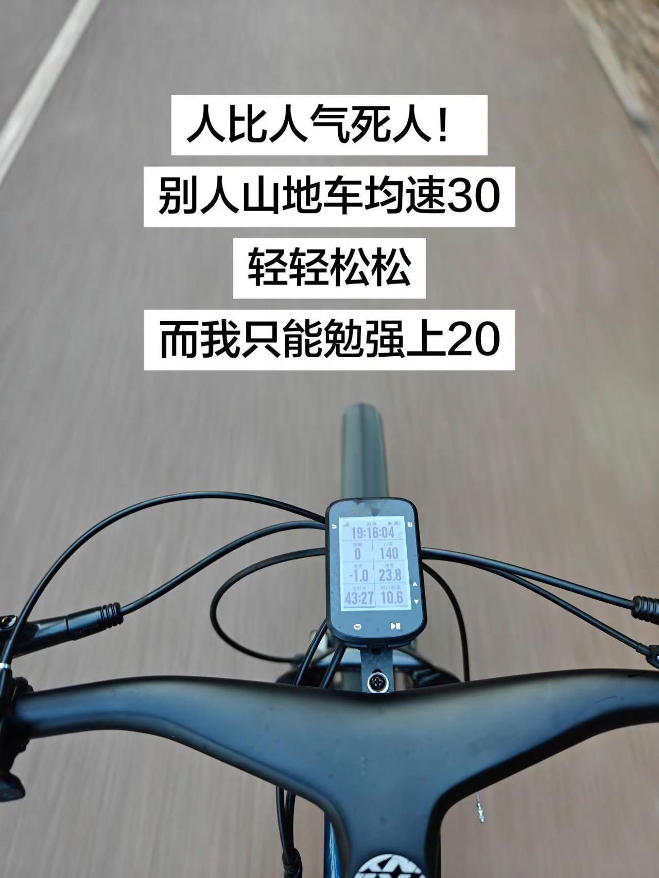 山地车均速30km/h怎么才能做到？山地车 爱生活爱骑行 让骑行成为一种生活 情