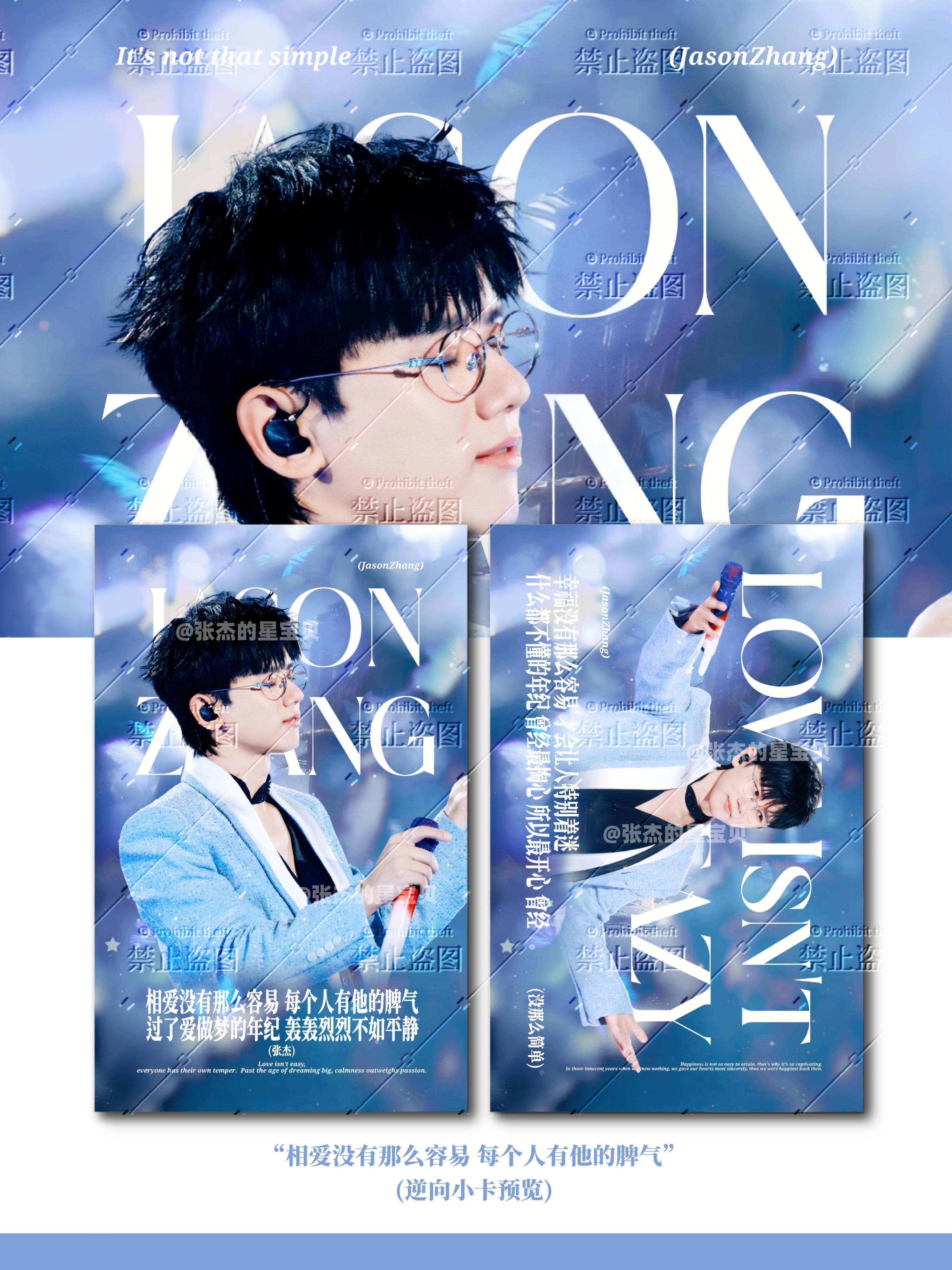 饭圈美工设计 【客单案例】“没那么简单”高级风逆向小卡FOR.张杰客妹买断不商用