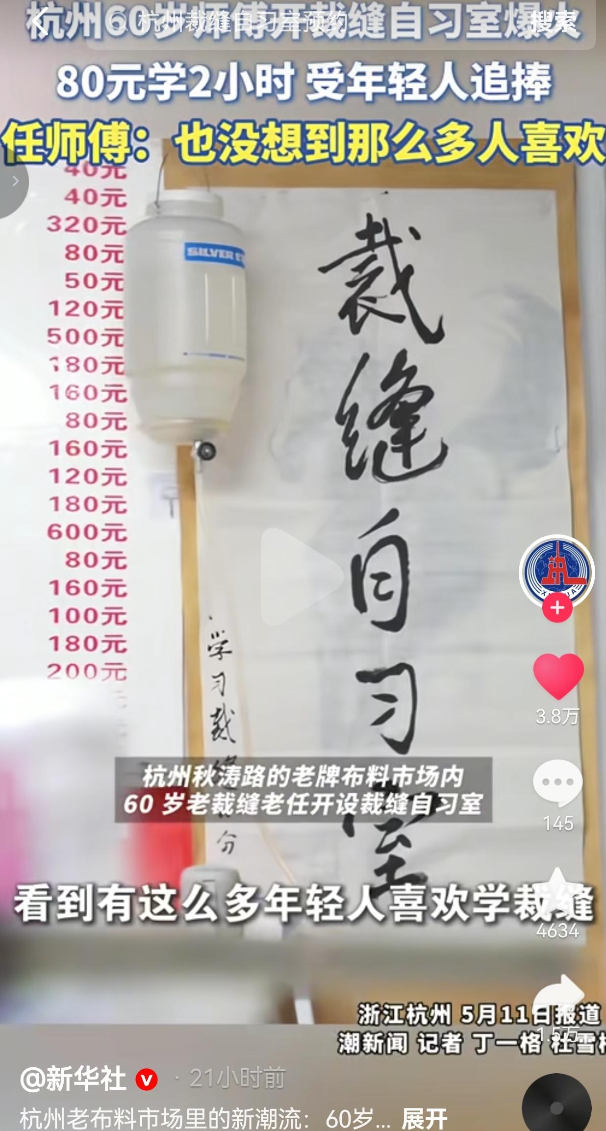杭州60岁裁缝师傅火了！80元2小时教年轻人做衣服，老手艺成了新潮流
 
谁能想