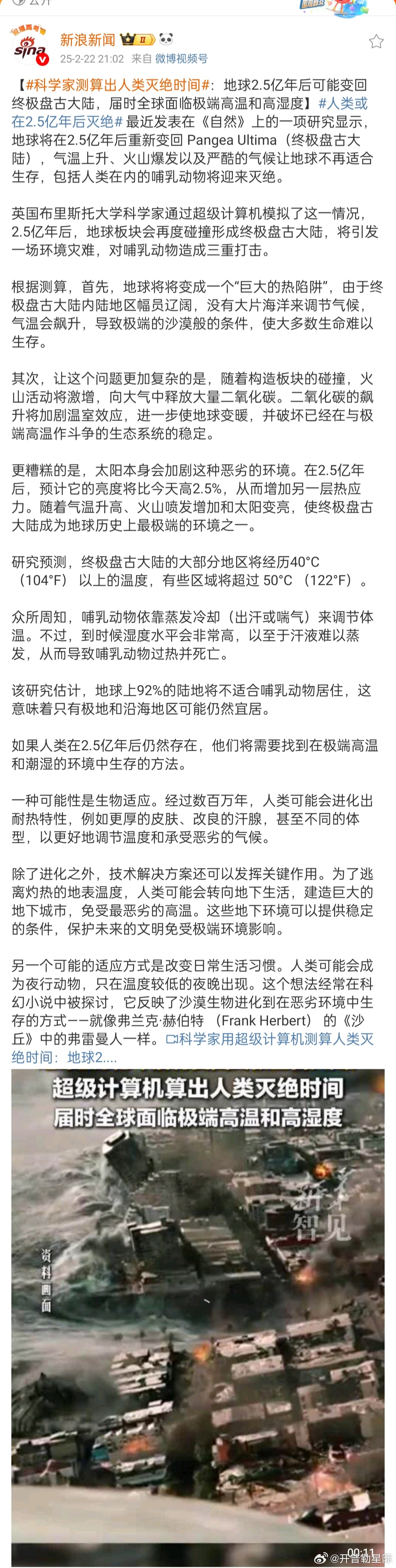 科学家测算出人类灭绝时间 这有点扯淡了，扯淡两亿年之后的事，比论两年之后的小行星