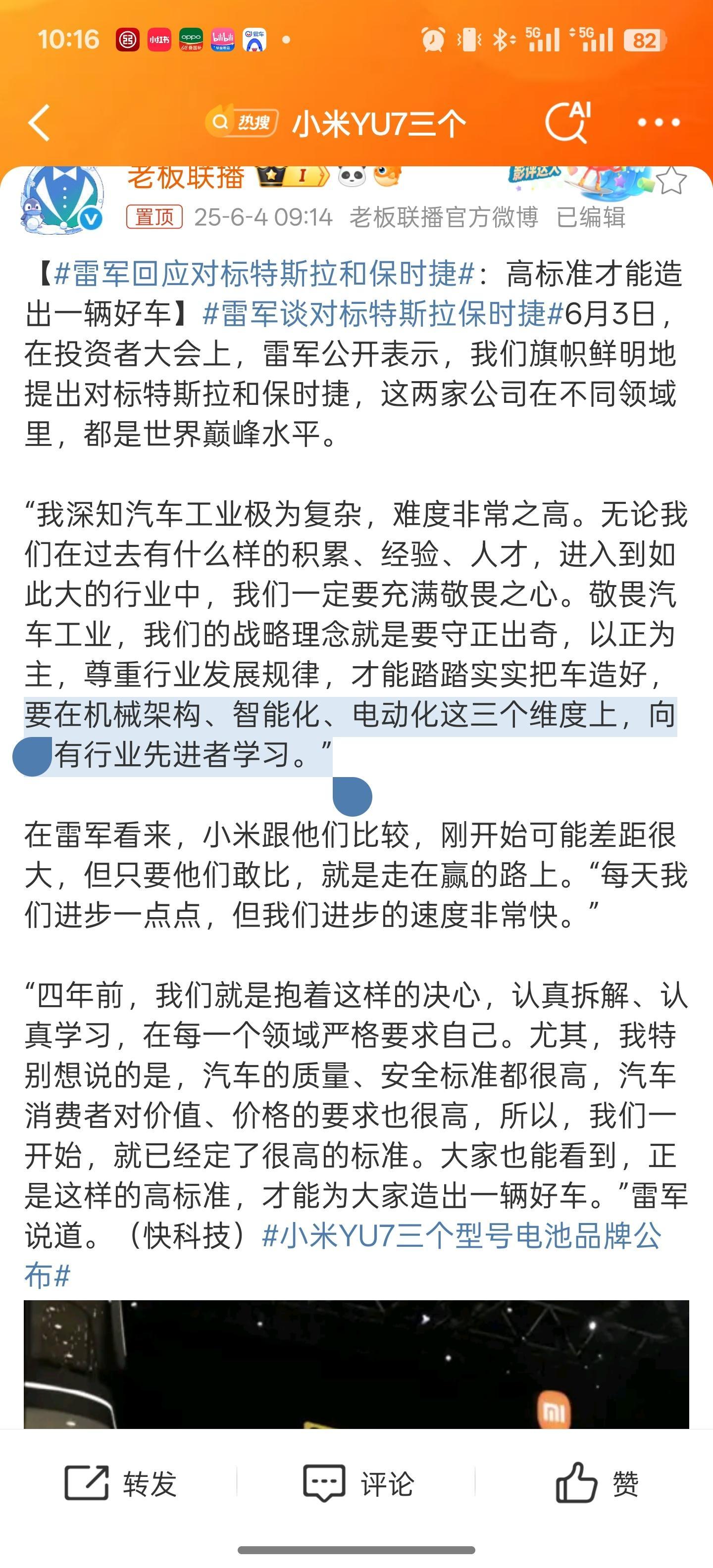 雷军回应对标特斯拉和保时捷雷总说的很中肯，同行应该不会有太大异议。但为什么只有小