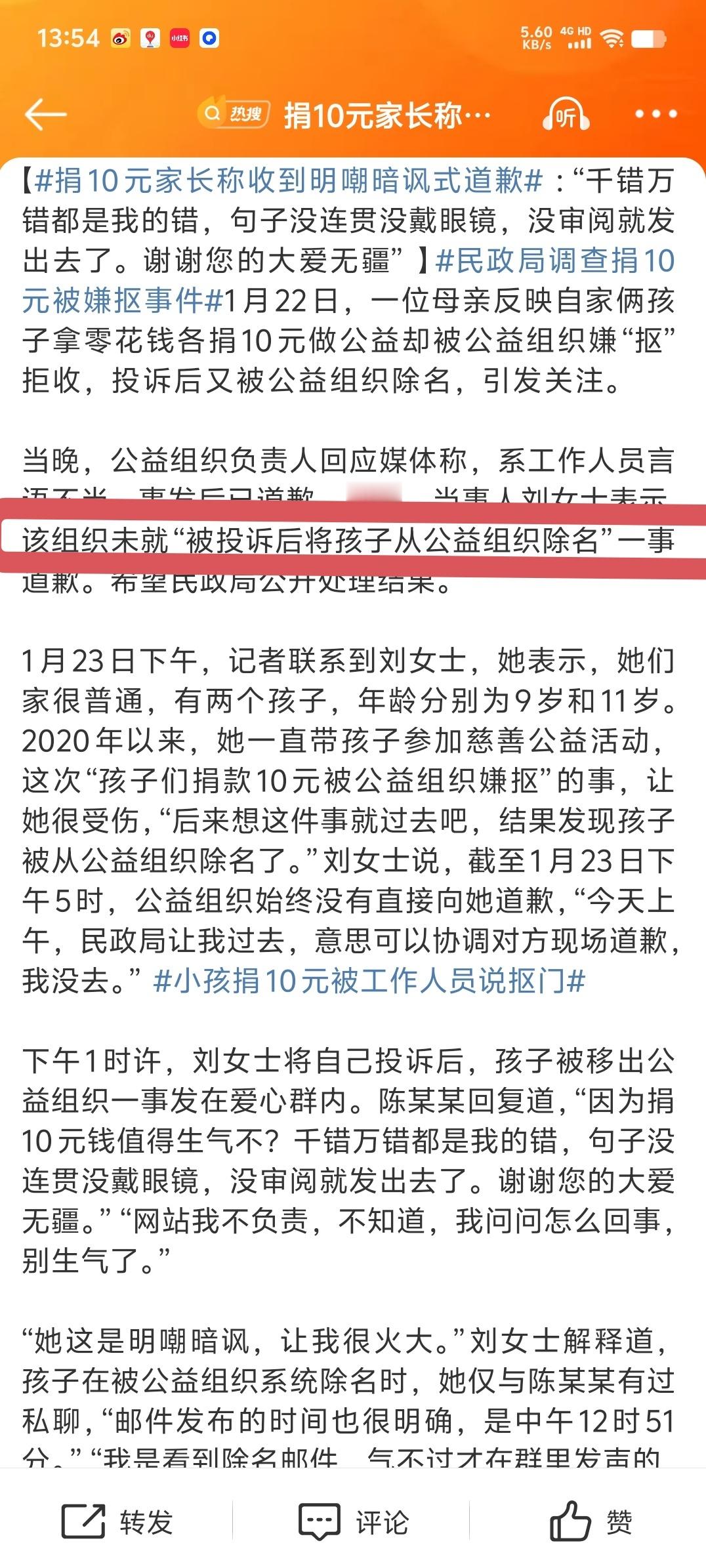 捐10元家长称收到明嘲暗讽式道歉  到底这钱都哪去？一笔一笔查清楚不会是到了这位
