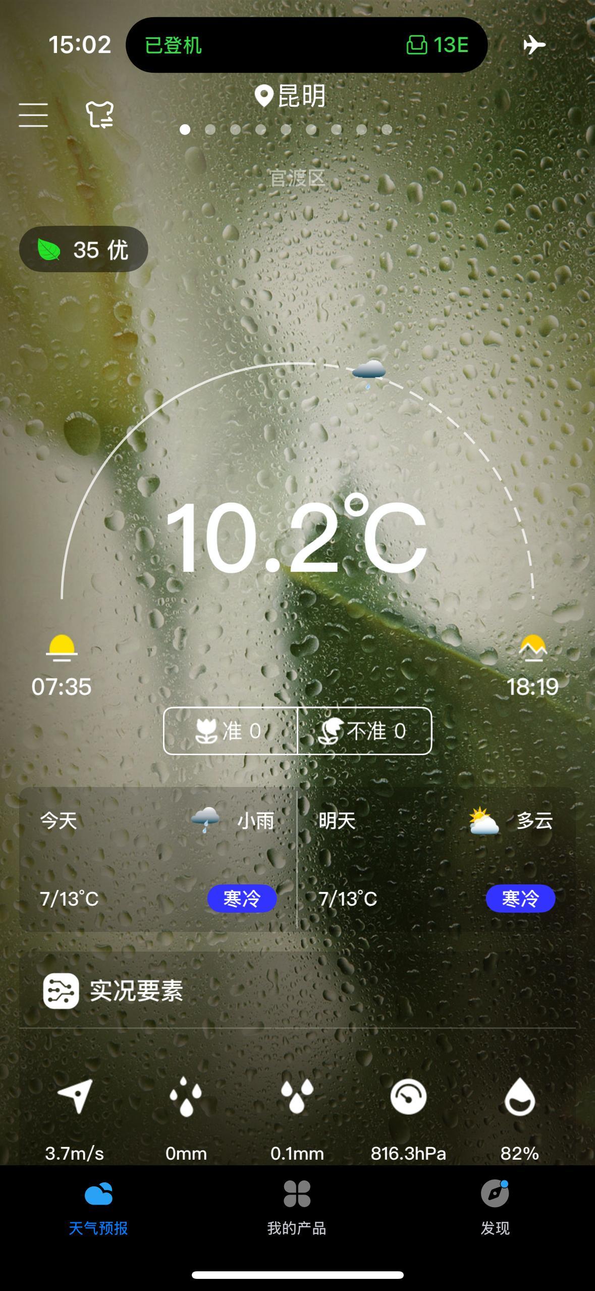 回到深圳真的要被热鼠了 相差十度… 