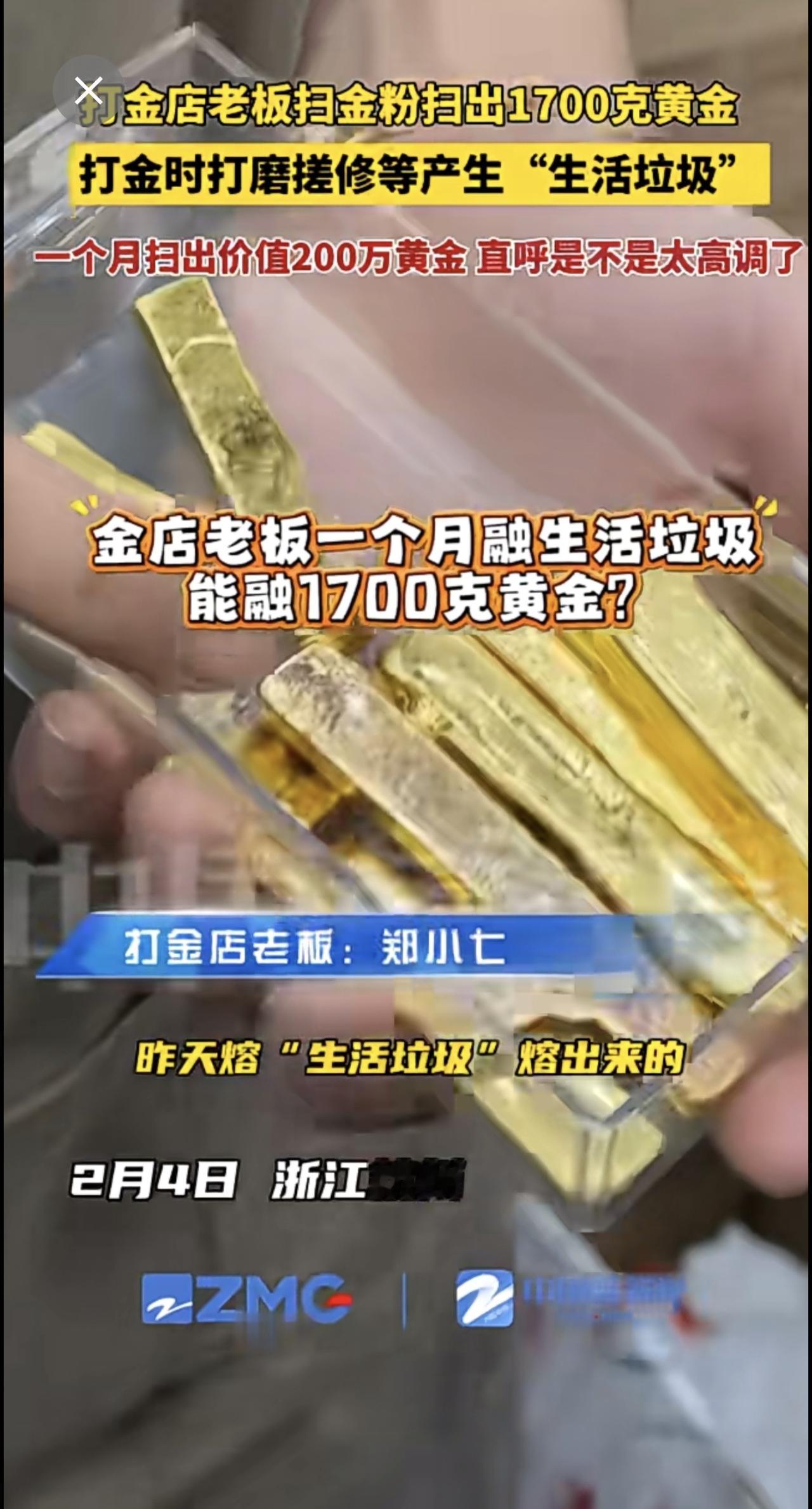 打金店生意火爆，杭州打金店老板告诉中国蓝新闻记者，店内一个月扫出1700克金粉，