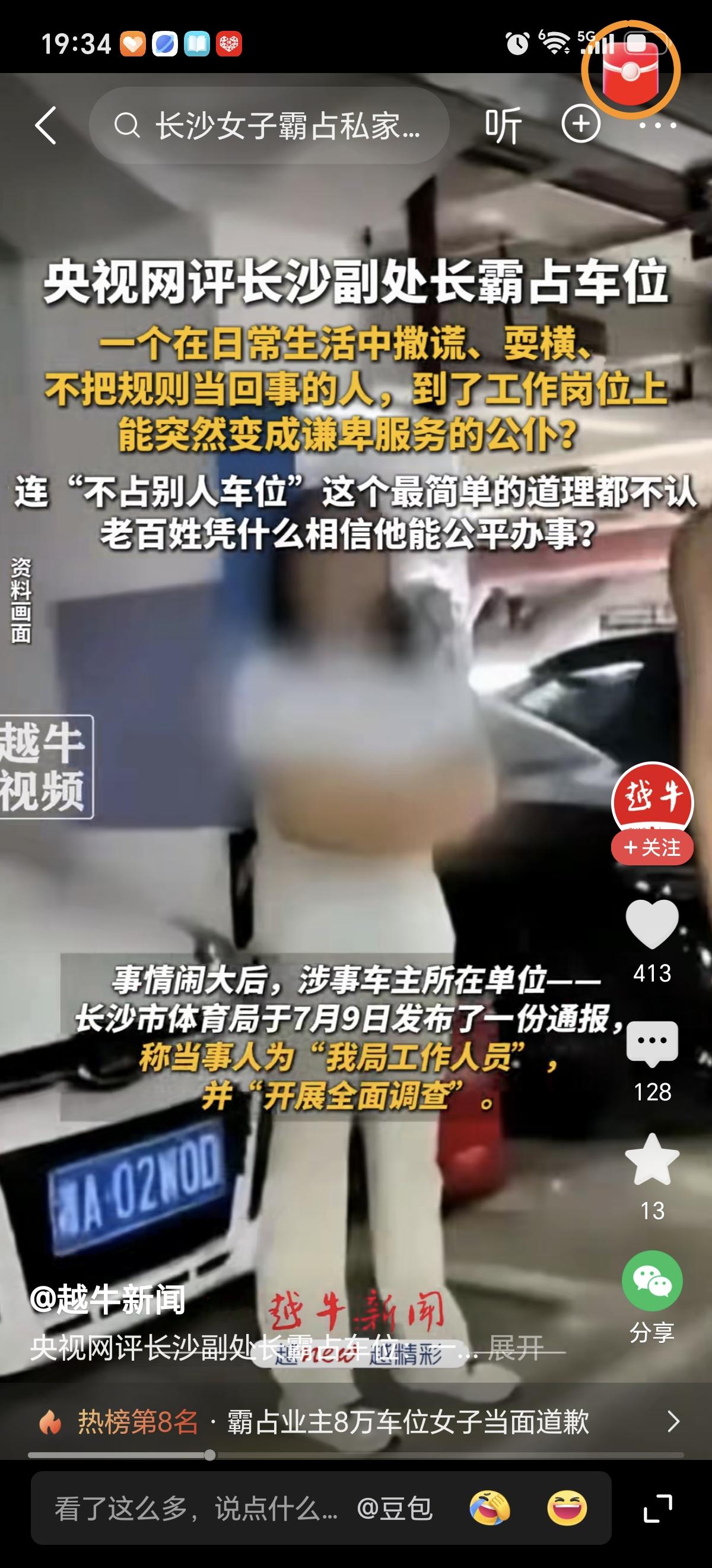 长沙体育局副处长霸占车位这件事。真正让我们破防的。是他身为公务员，本该做好人民的