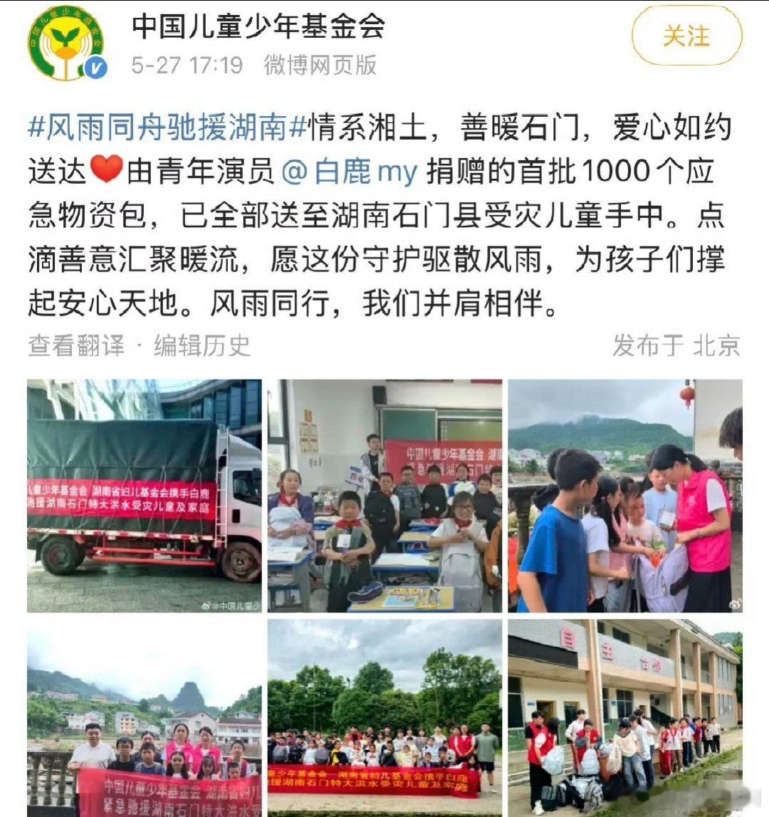 白鹿捐赠首批1000个应急物资包白鹿给湖南灾区捐赠1000个应急物资包 白鹿人美