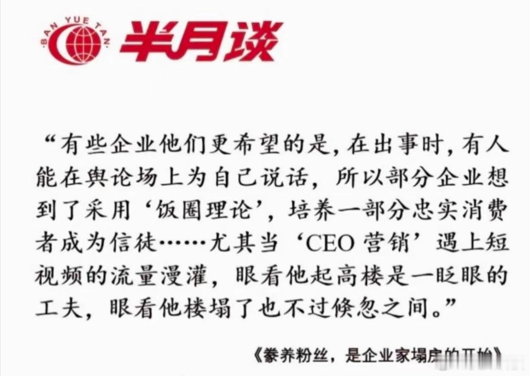 《豢养粉丝，是企业家塌房的开始》购买一部iPhone18你要工作多少天华为[超话