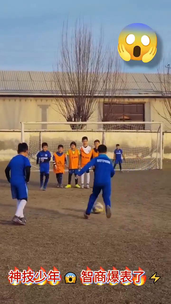 神技少年智商爆表了。
瞧这神技少年，智商简直爆表了。这任意球配合，你能打几分？